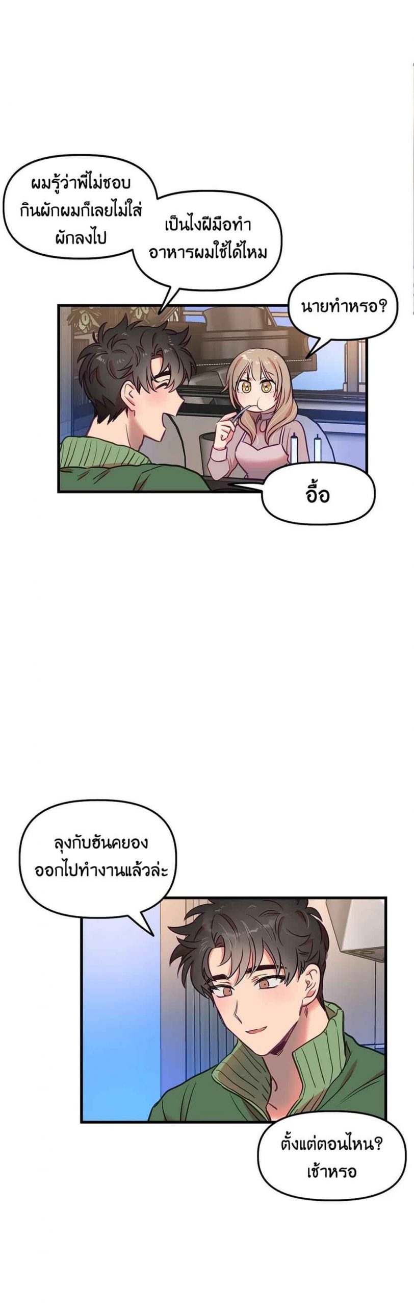 เจ๊ขอเหมา-ทั้งสามคน-5-ภาคเสริม-Him-Him-Him-Side-Story-Ch.5-33