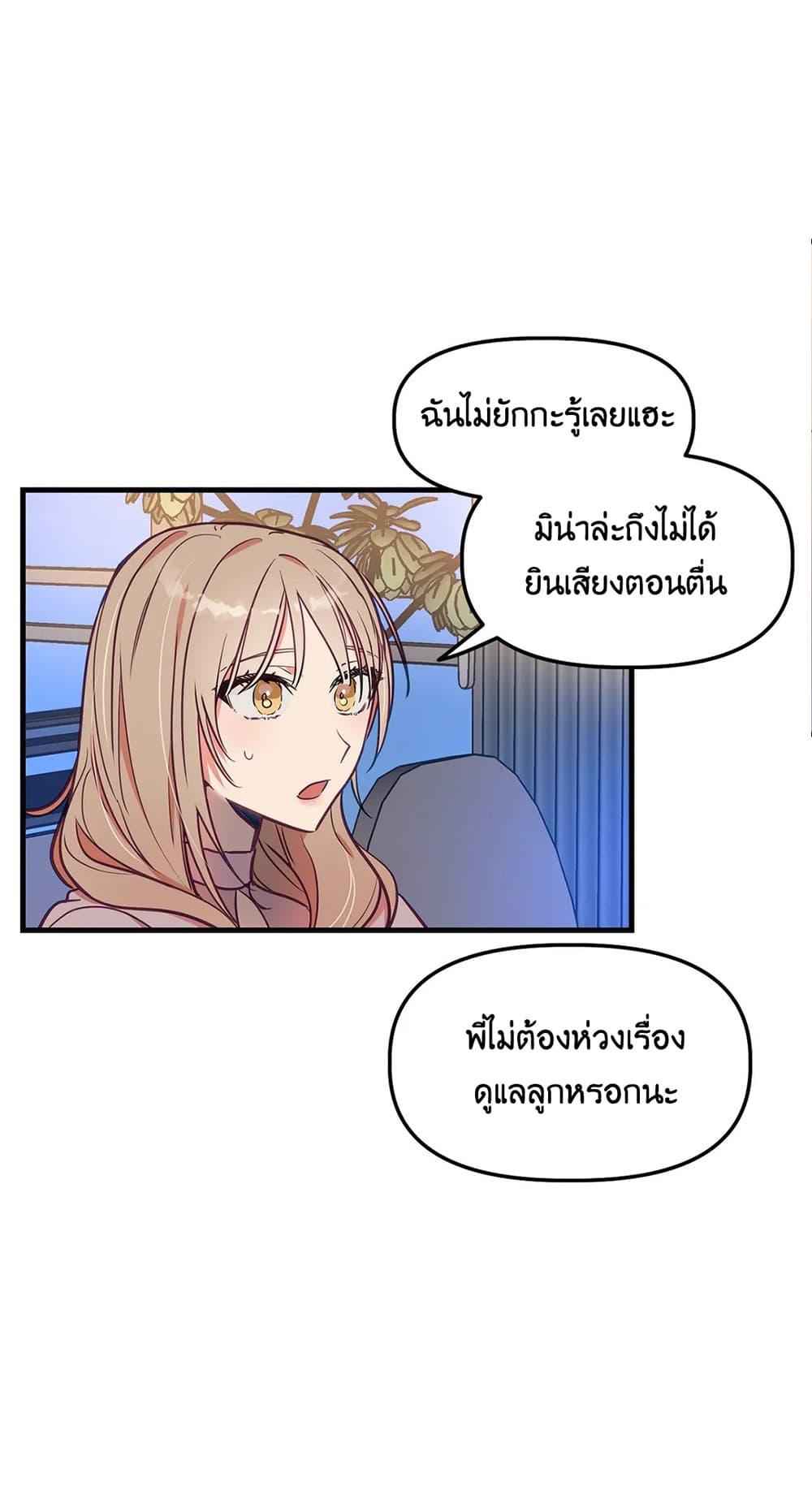 เจ๊ขอเหมา-ทั้งสามคน-5-ภาคเสริม-Him-Him-Him-Side-Story-Ch.5-35