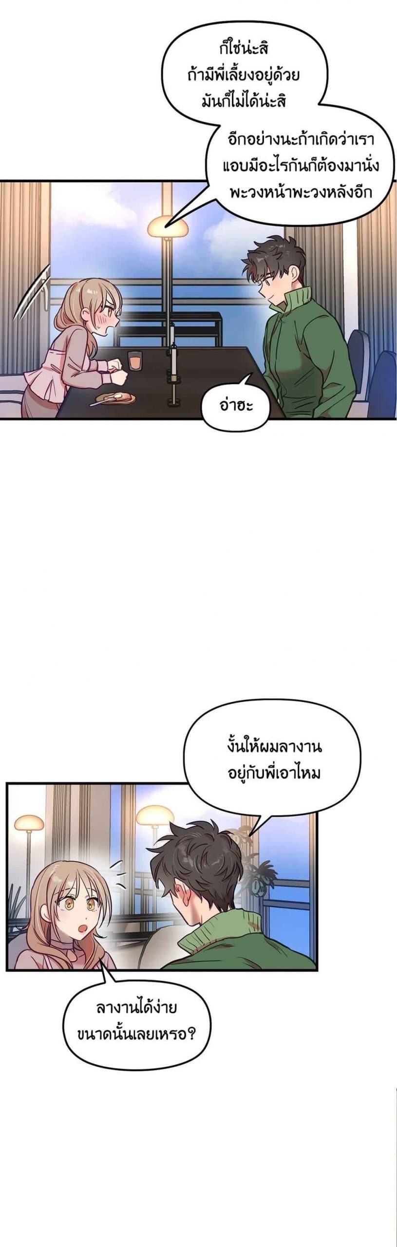 เจ๊ขอเหมา-ทั้งสามคน-5-ภาคเสริม-Him-Him-Him-Side-Story-Ch.5-38