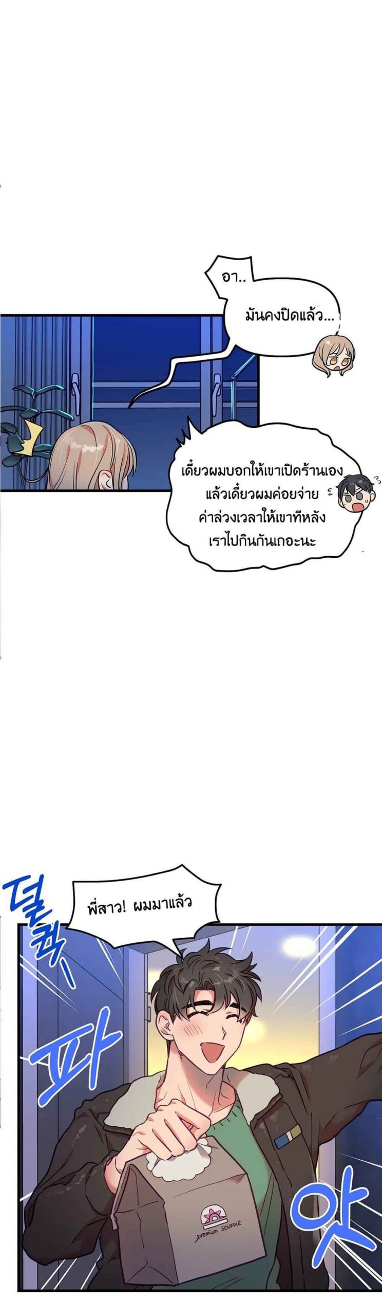 เจ๊ขอเหมา-ทั้งสามคน-5-ภาคเสริม-Him-Him-Him-Side-Story-Ch.5-6