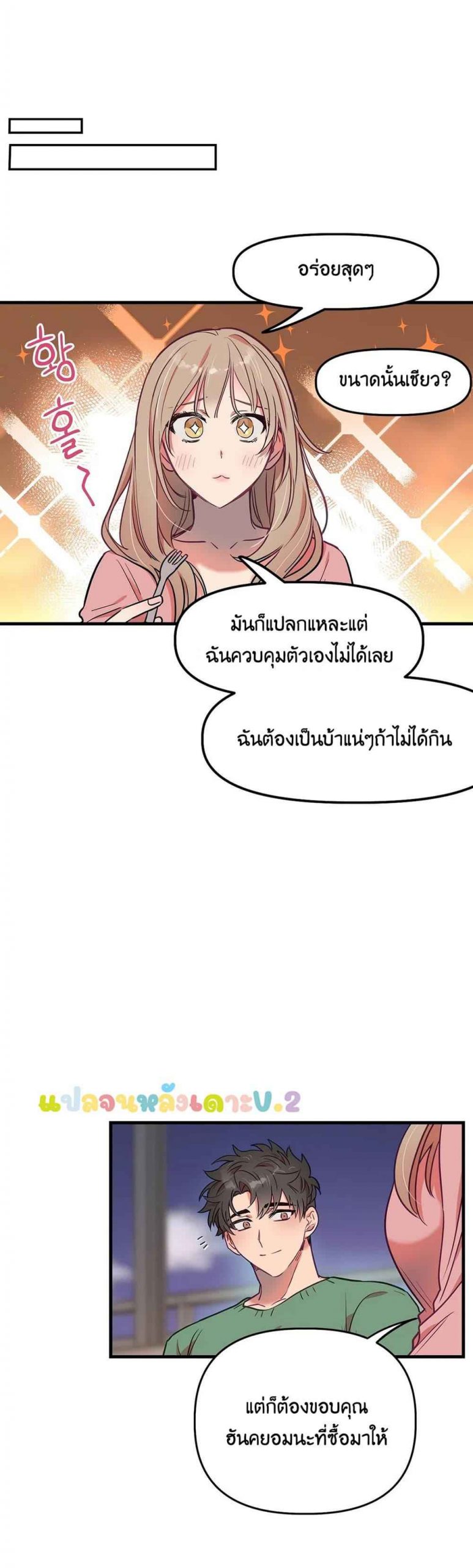 เจ๊ขอเหมา-ทั้งสามคน-5-ภาคเสริม-Him-Him-Him-Side-Story-Ch.5-8