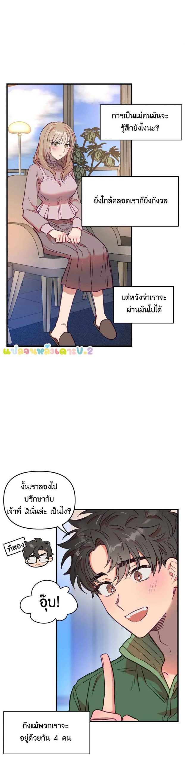 เจ๊ขอเหมา-ทั้งสามคน-6-ภาคเสริม-จบ-Him-Him-Him-Side-Story-Ch.6-2