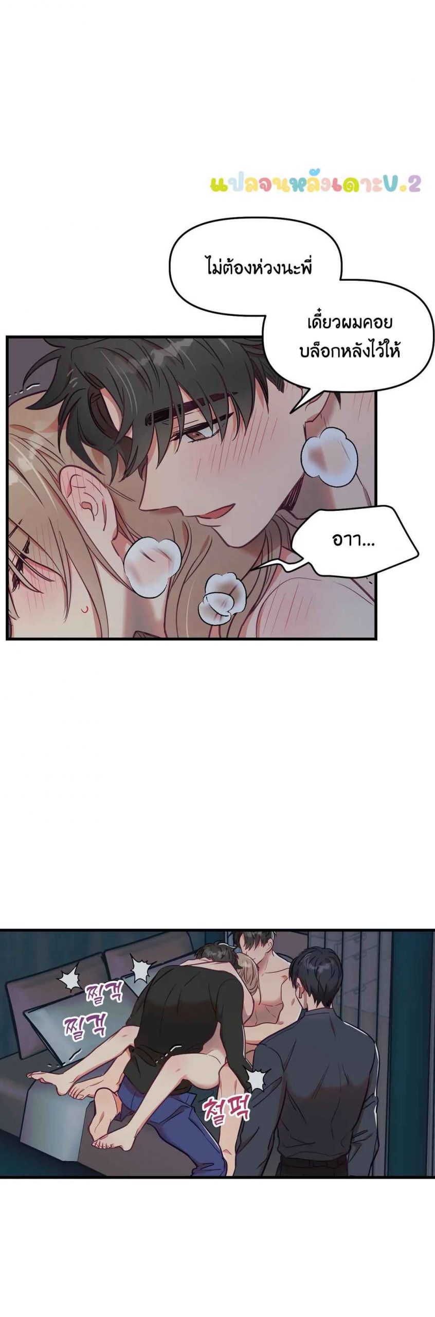 เจ๊ขอเหมา-ทั้งสามคน-6-ภาคเสริม-จบ-Him-Him-Him-Side-Story-Ch.6-21