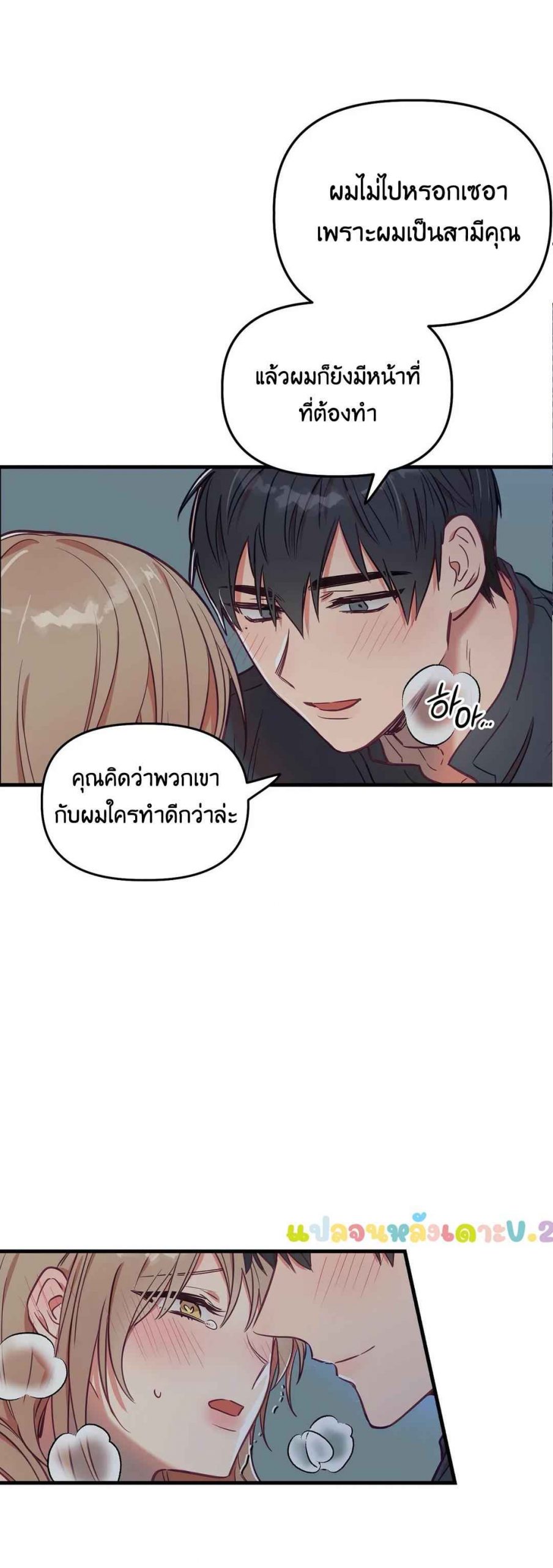 เจ๊ขอเหมา-ทั้งสามคน-6-ภาคเสริม-จบ-Him-Him-Him-Side-Story-Ch.6-24