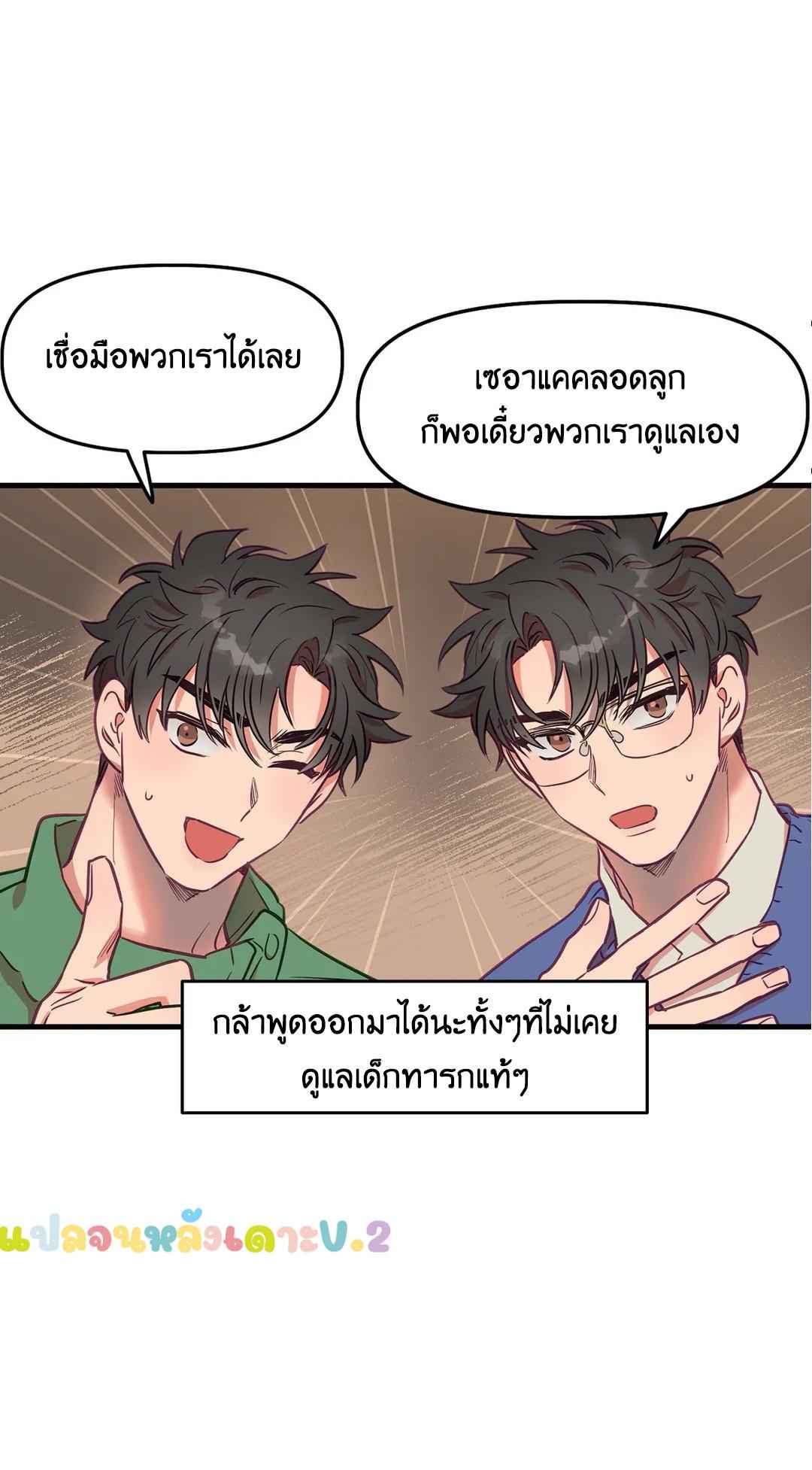 เจ๊ขอเหมา-ทั้งสามคน-6-ภาคเสริม-จบ-Him-Him-Him-Side-Story-Ch.6-37