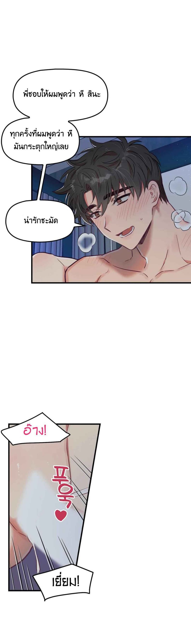 เจ๊ขอเหมา-ทั้งสามคน-6-ภาคเสริม-จบ-Him-Him-Him-Side-Story-Ch.6-9