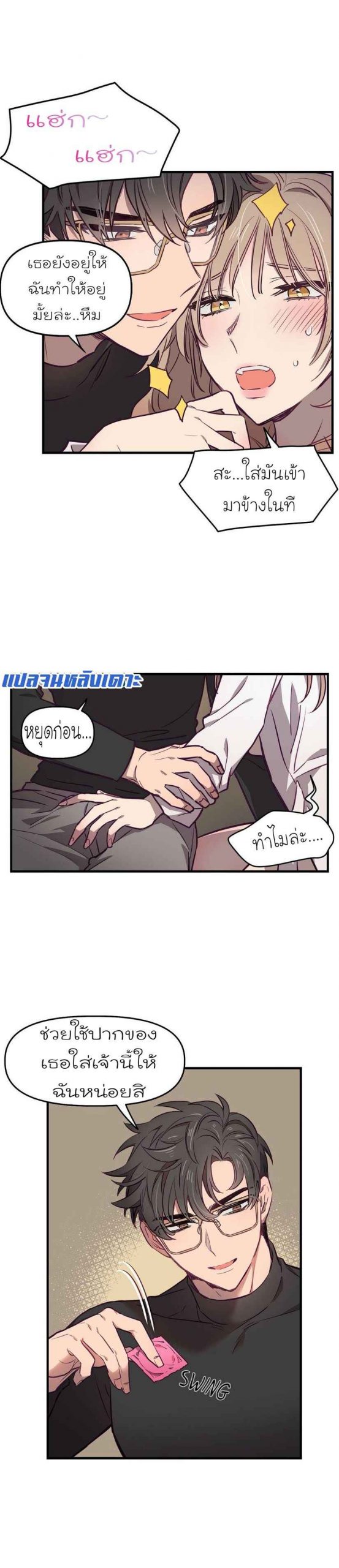 เจ๊ขอเหมา-ทั้งสามคน-7-Him-Him-Him-Ch.7-22