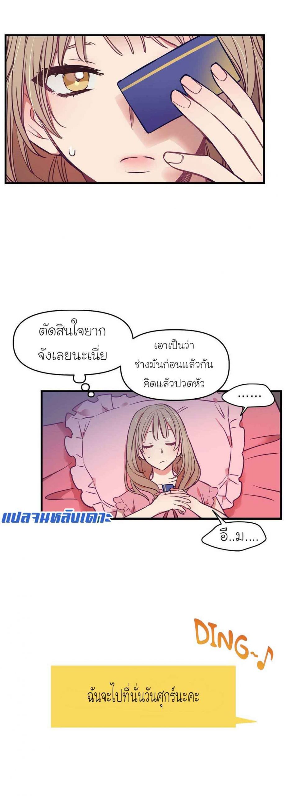 เจ๊ขอเหมา-ทั้งสามคน-7-Him-Him-Him-Ch.7-4