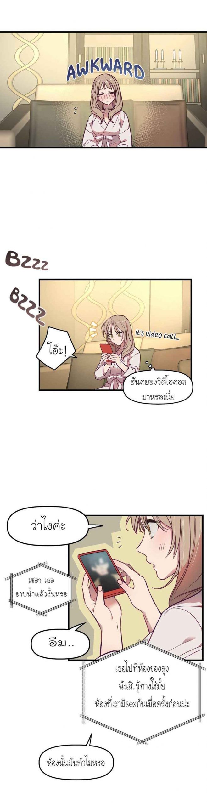 เจ๊ขอเหมา-ทั้งสามคน-7-Him-Him-Him-Ch.7-9