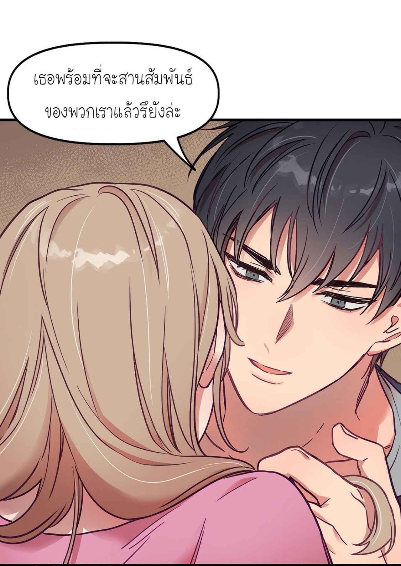 เจ๊ขอเหมา-ทั้งสามคน-9-Him-Him-Him-Ch.9-1-1