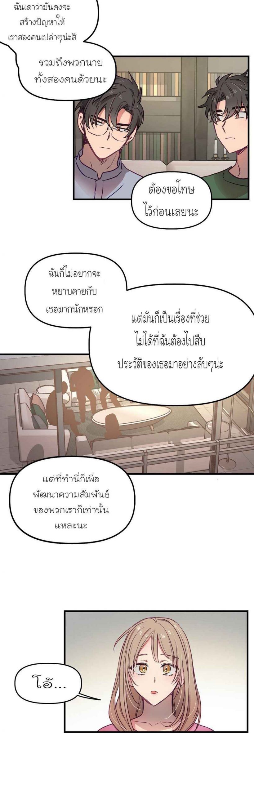 เจ๊ขอเหมา-ทั้งสามคน-9-Him-Him-Him-Ch.9-11