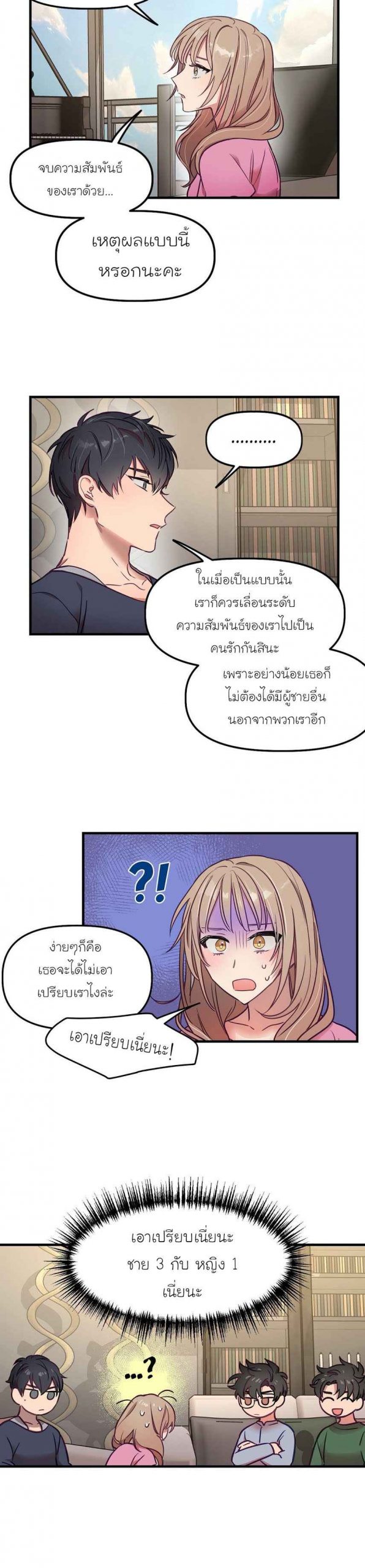 เจ๊ขอเหมา-ทั้งสามคน-9-Him-Him-Him-Ch.9-15