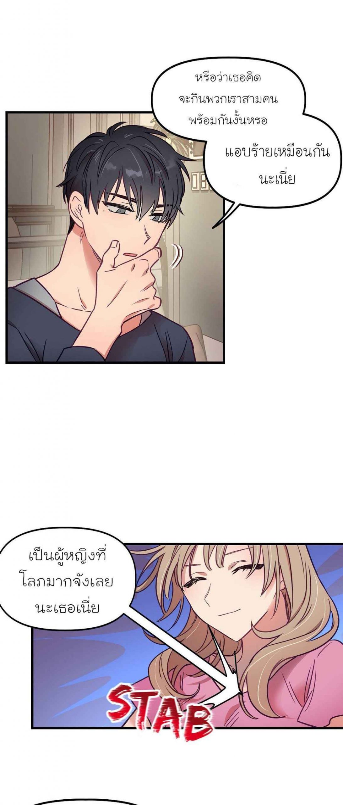 เจ๊ขอเหมา-ทั้งสามคน-9-Him-Him-Him-Ch.9-19