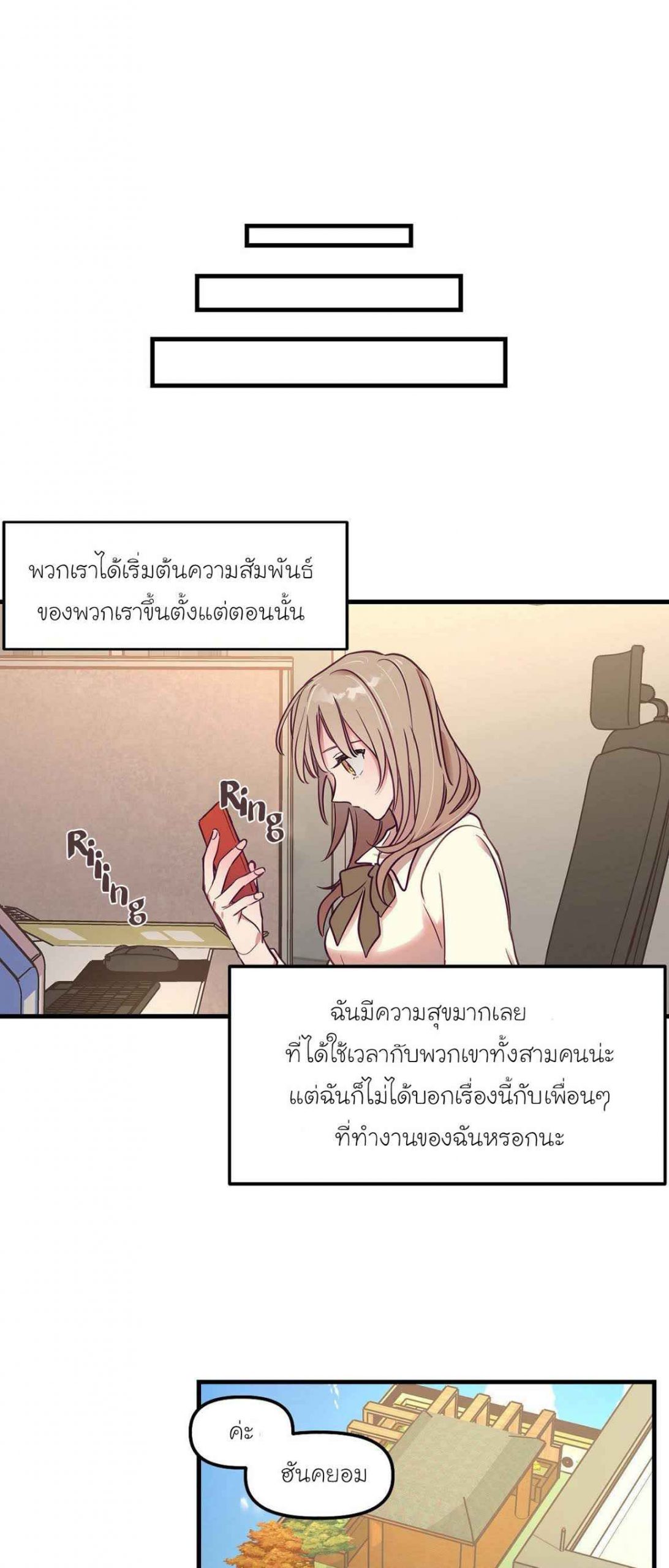 เจ๊ขอเหมา-ทั้งสามคน-9-Him-Him-Him-Ch.9-25