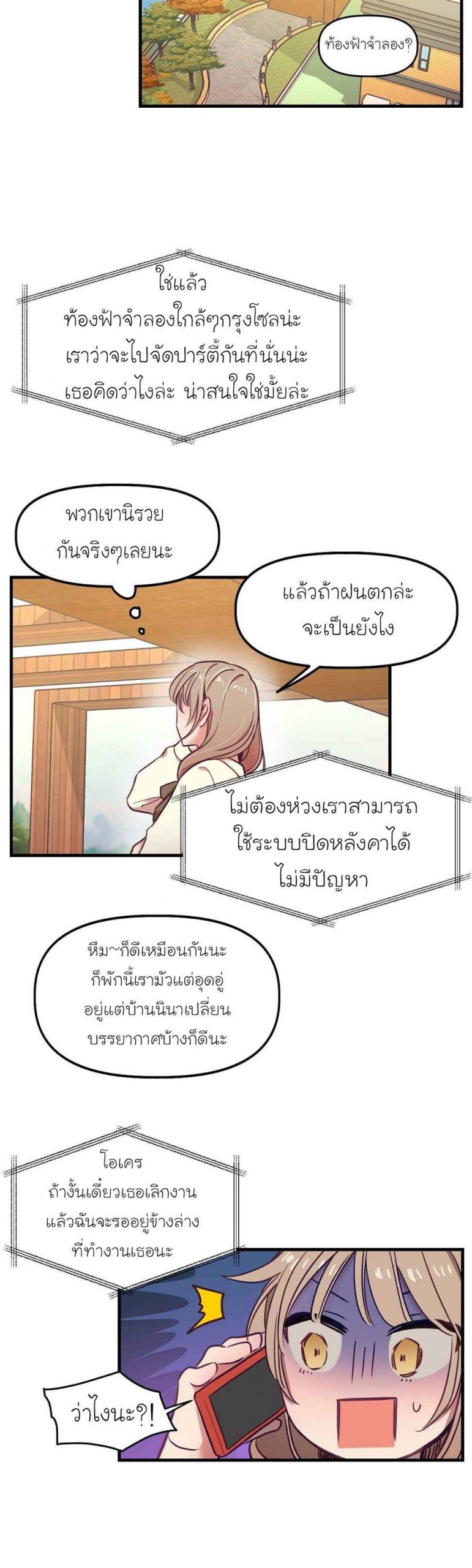 เจ๊ขอเหมา-ทั้งสามคน-9-Him-Him-Him-Ch.9-26