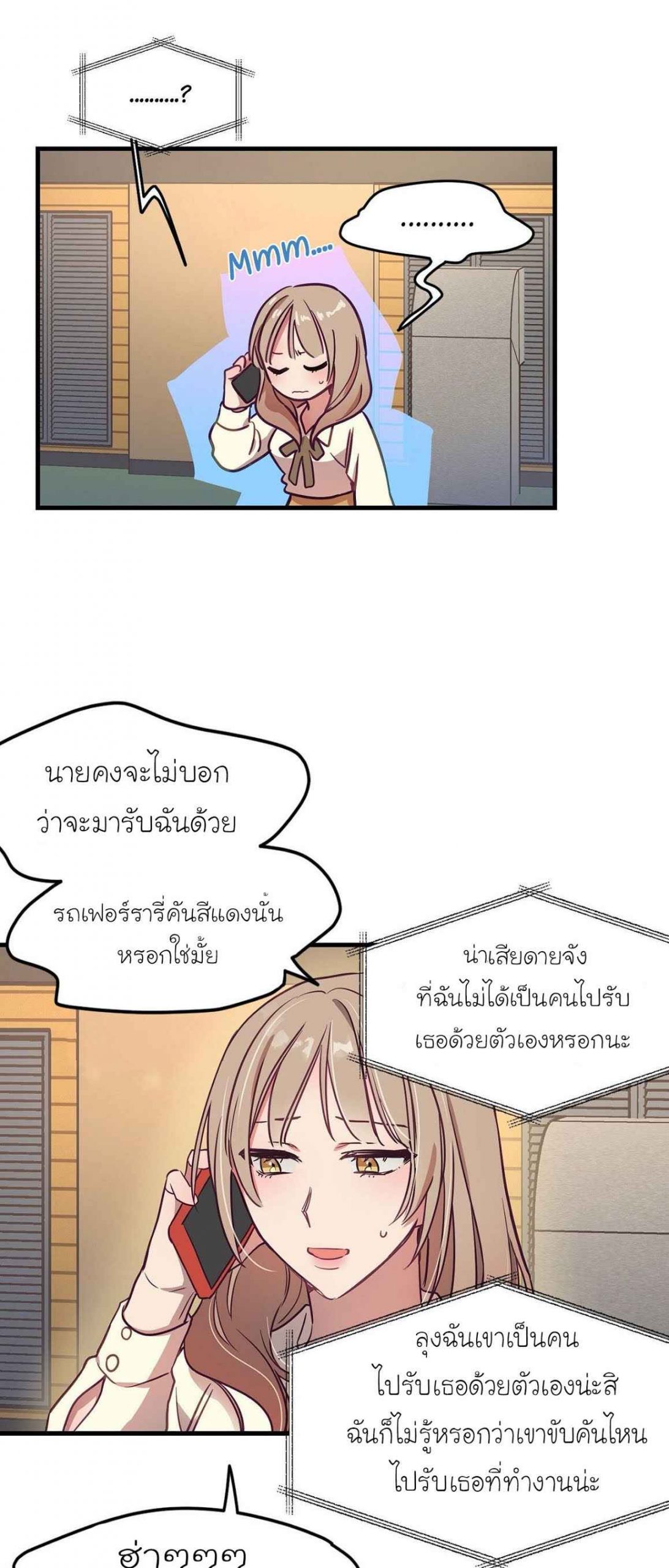 เจ๊ขอเหมา-ทั้งสามคน-9-Him-Him-Him-Ch.9-27