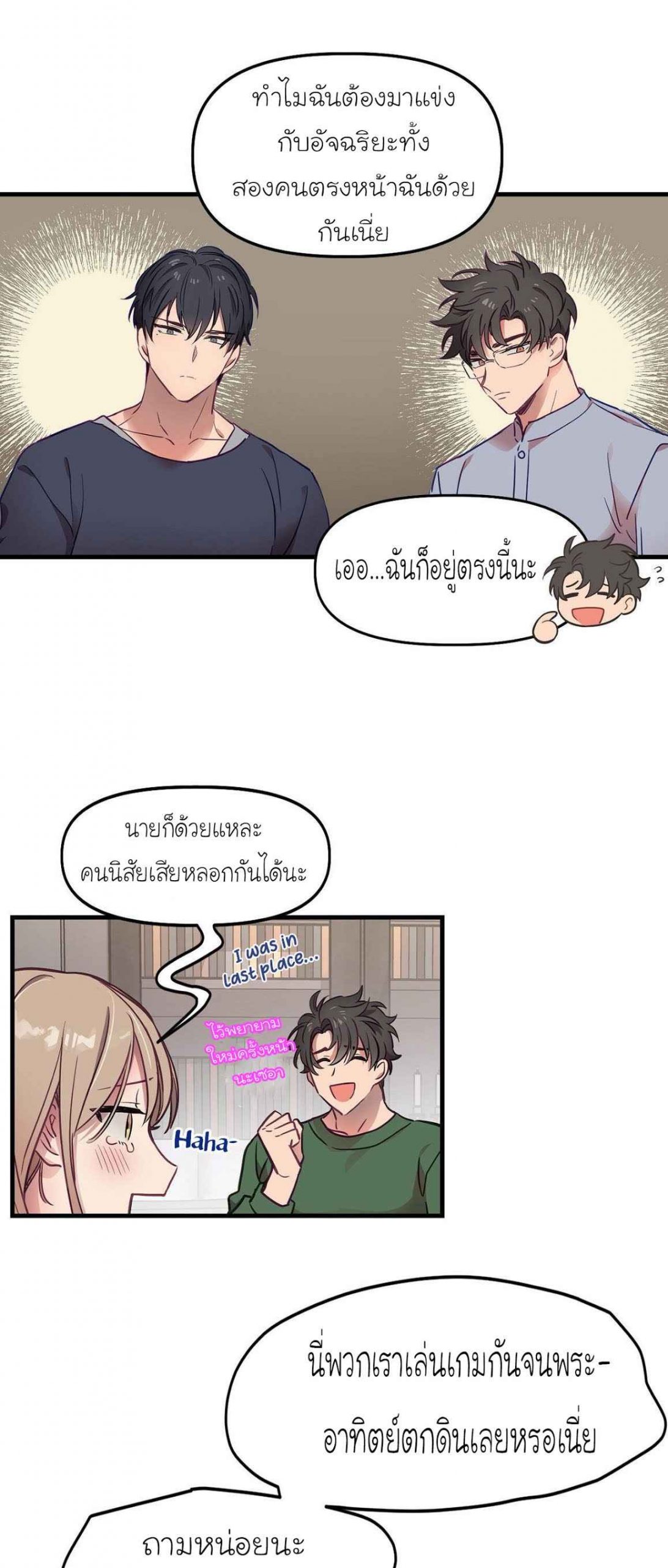 เจ๊ขอเหมา-ทั้งสามคน-9-Him-Him-Him-Ch.9-6