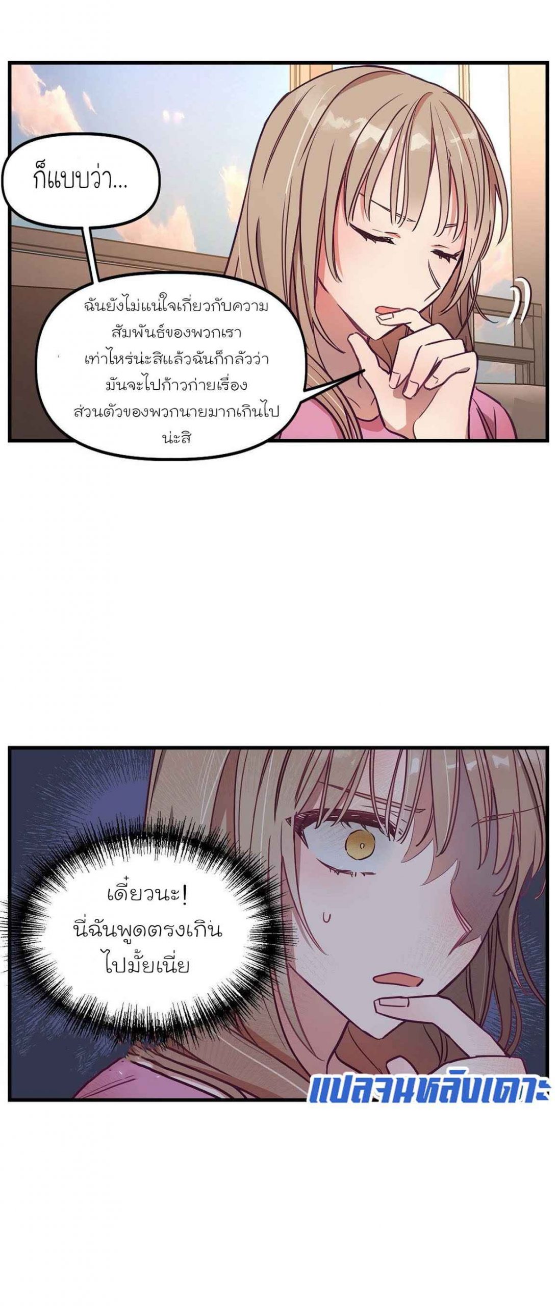 เจ๊ขอเหมา-ทั้งสามคน-9-Him-Him-Him-Ch.9-9