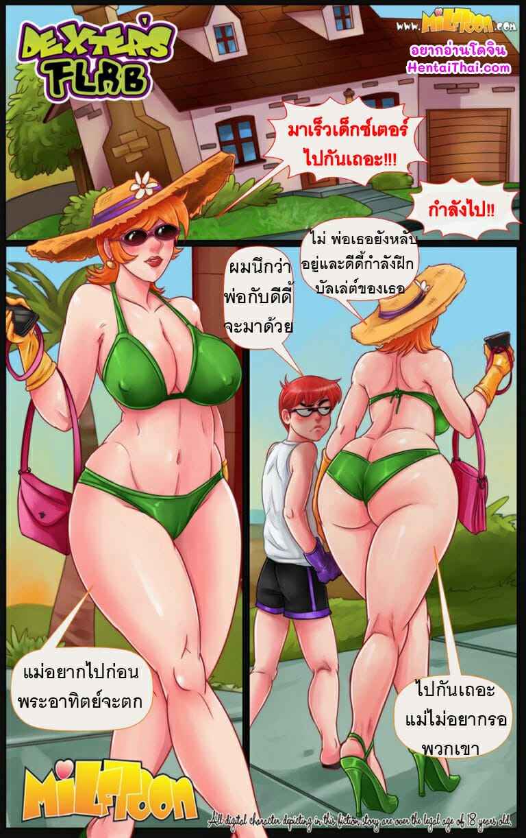 เด็กซ์เตอร์ของขึ้น-MILFToon-Dexters-Flab-Dexters-Laboratory-1-1