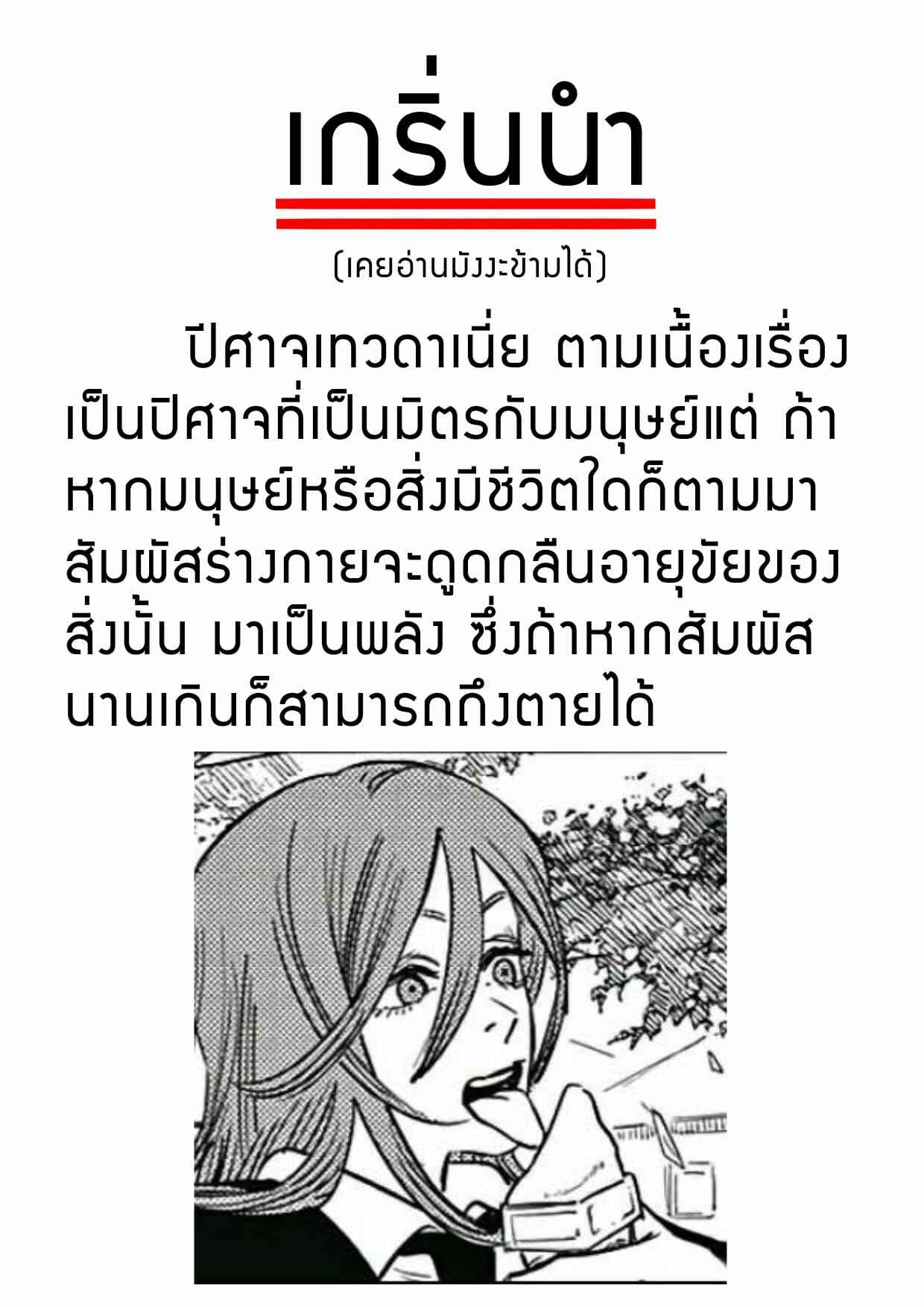 เทวดาขายตัว-Bad-Mushrooms-Chicke-III4why-Kusarinoko-Katsurei-Akuma-no-Fuuzoku-Chainsaw-Man-2