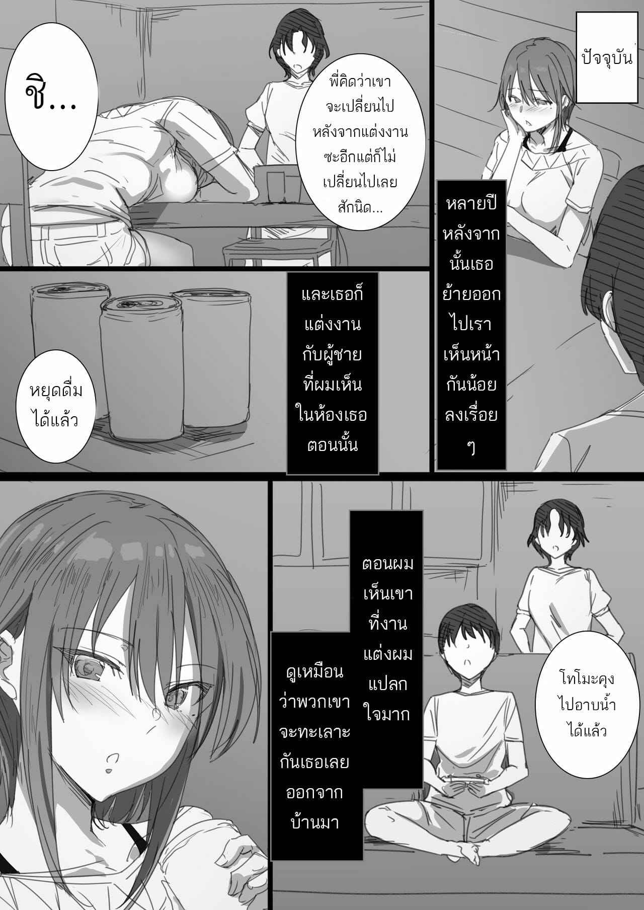 เปลี่ยนคุณป้า-มาเป็นภรรยา-Hari-Poteto-Hatsukoi-no-Oba-san-ga-Iede-Shite-Kimashita-Part-1-11