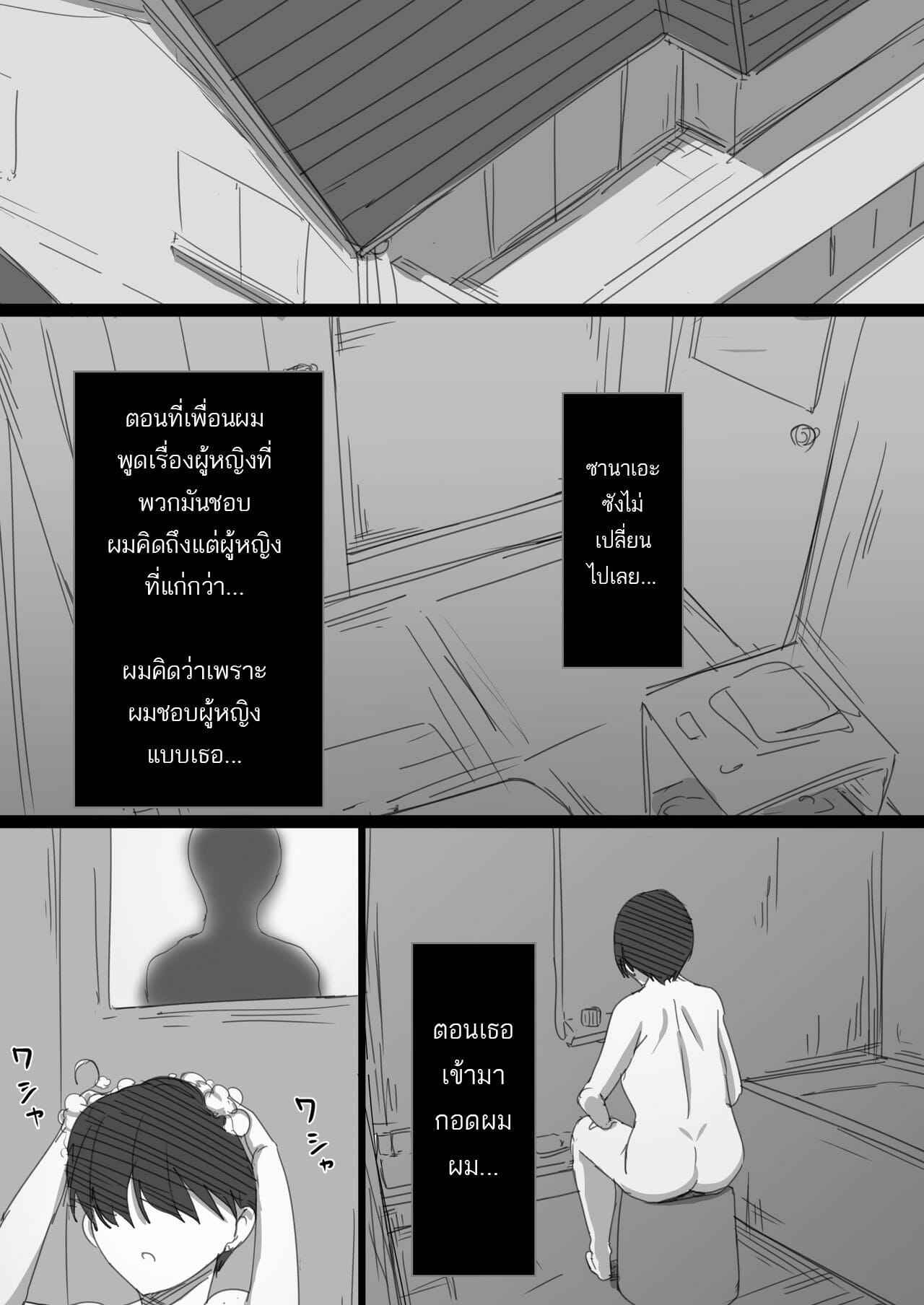 เปลี่ยนคุณป้า-มาเป็นภรรยา-Hari-Poteto-Hatsukoi-no-Oba-san-ga-Iede-Shite-Kimashita-Part-1-12