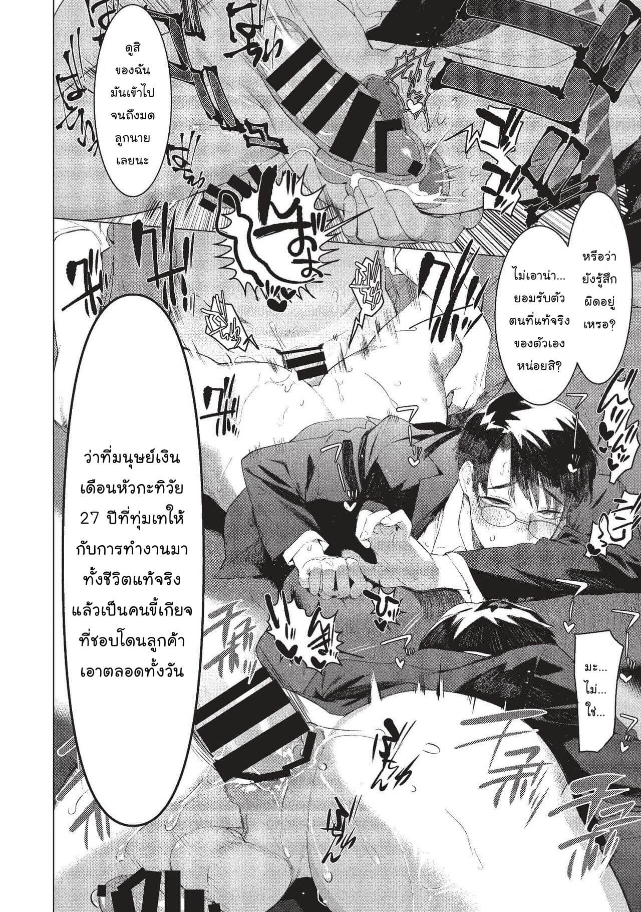 เป็นคู่มือให้เด็กฝึกงาน-Elite-Salaryman-Mesuochi-Manual-11