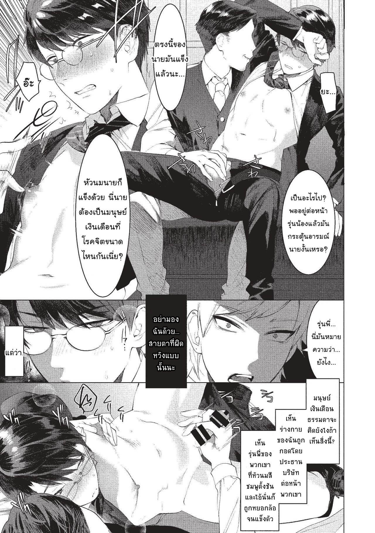 เป็นคู่มือให้เด็กฝึกงาน-Elite-Salaryman-Mesuochi-Manual-6