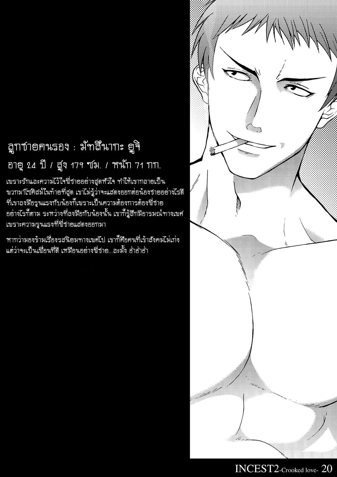 เพราะพวกเขา-เป็นของฉัน-Kinokotei-Nekotsuki-Izumi-Incest-2-Crooked-Love-20