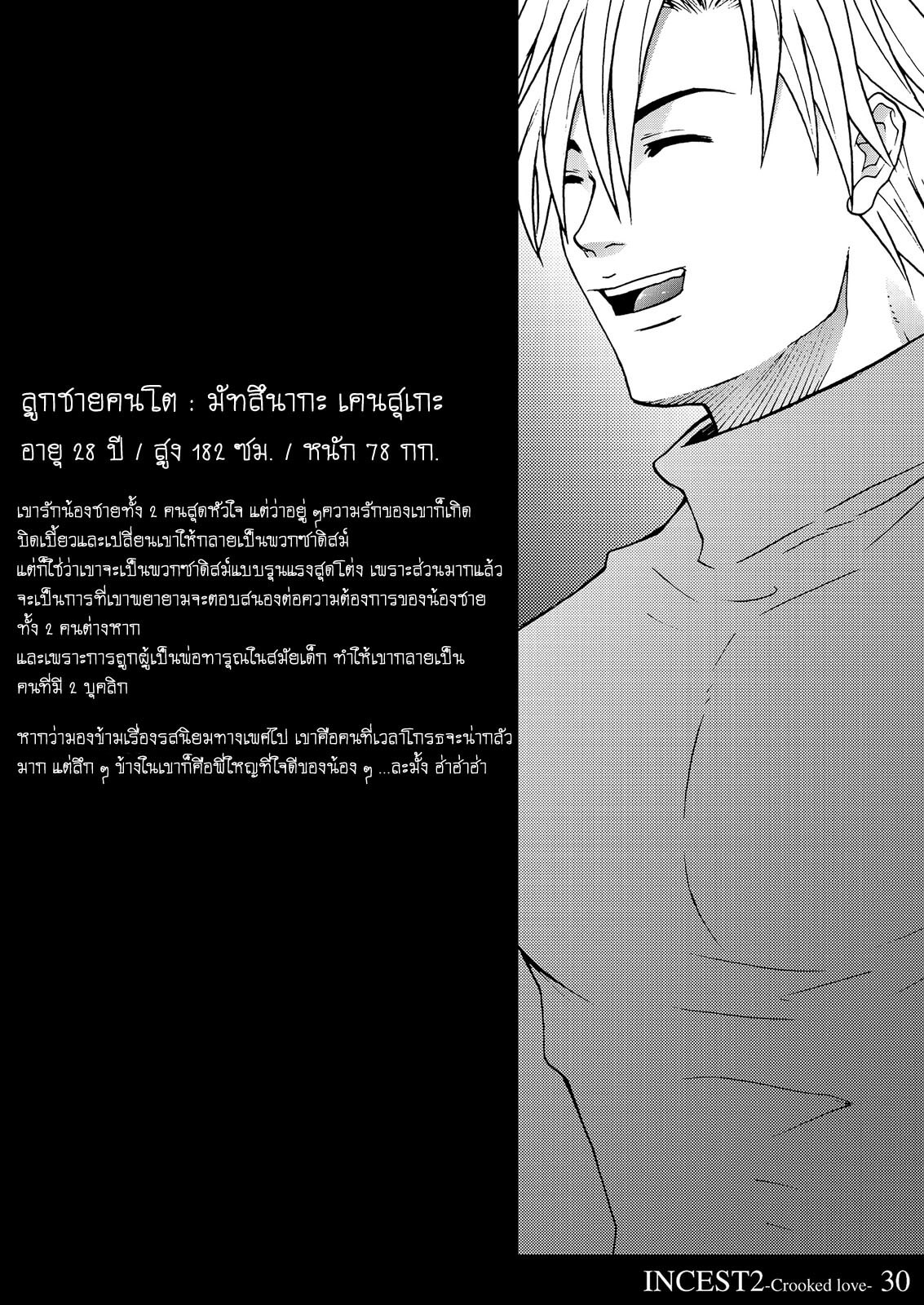 เพราะพวกเขา-เป็นของฉัน-Kinokotei-Nekotsuki-Izumi-Incest-2-Crooked-Love-30