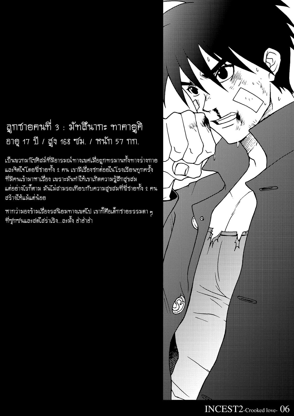 เพราะพวกเขา-เป็นของฉัน-Kinokotei-Nekotsuki-Izumi-Incest-2-Crooked-Love-6