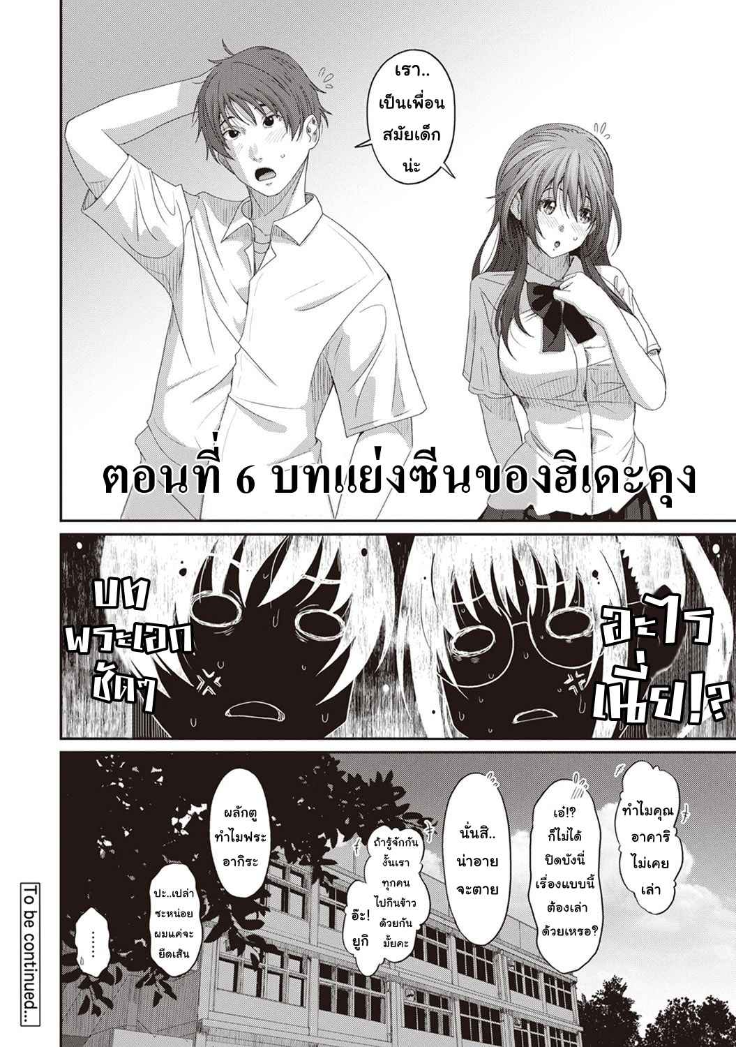 เรื่องราวของฉัน-6-Ryoh-zoh-Rarefure-Ch.6-24