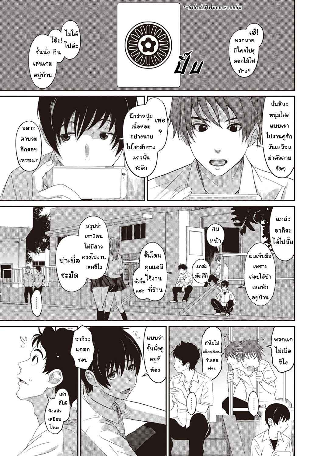 เรื่องราวของฉัน-6-Ryoh-zoh-Rarefure-Ch.6-3