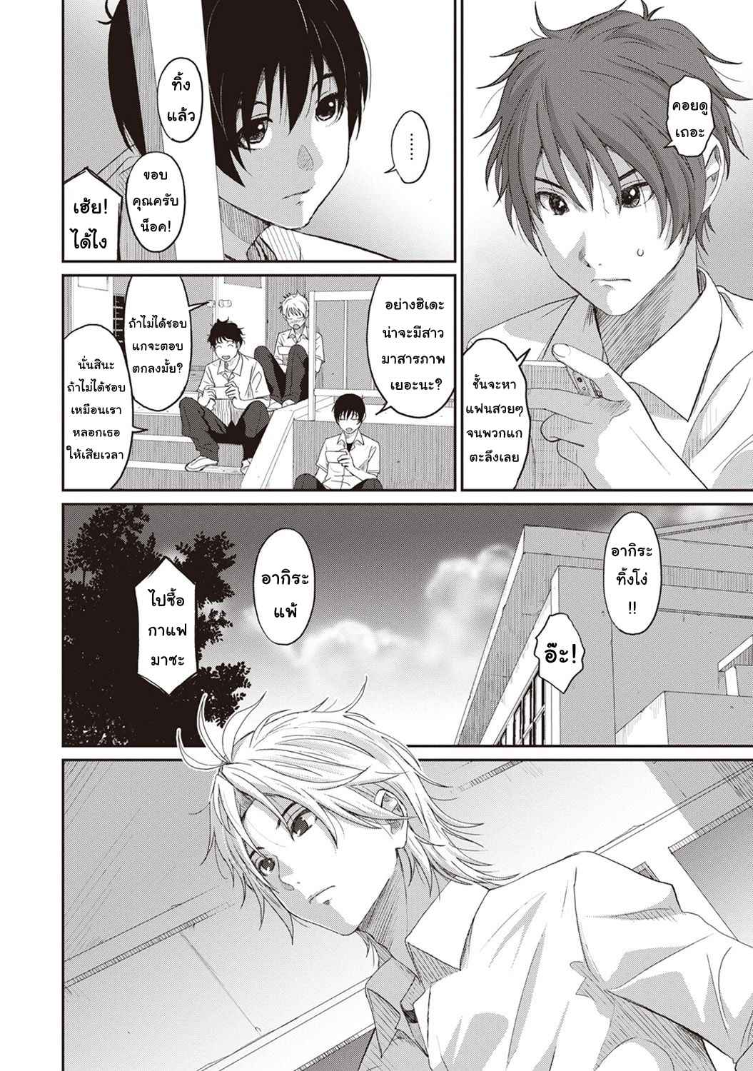 เรื่องราวของฉัน-6-Ryoh-zoh-Rarefure-Ch.6-8