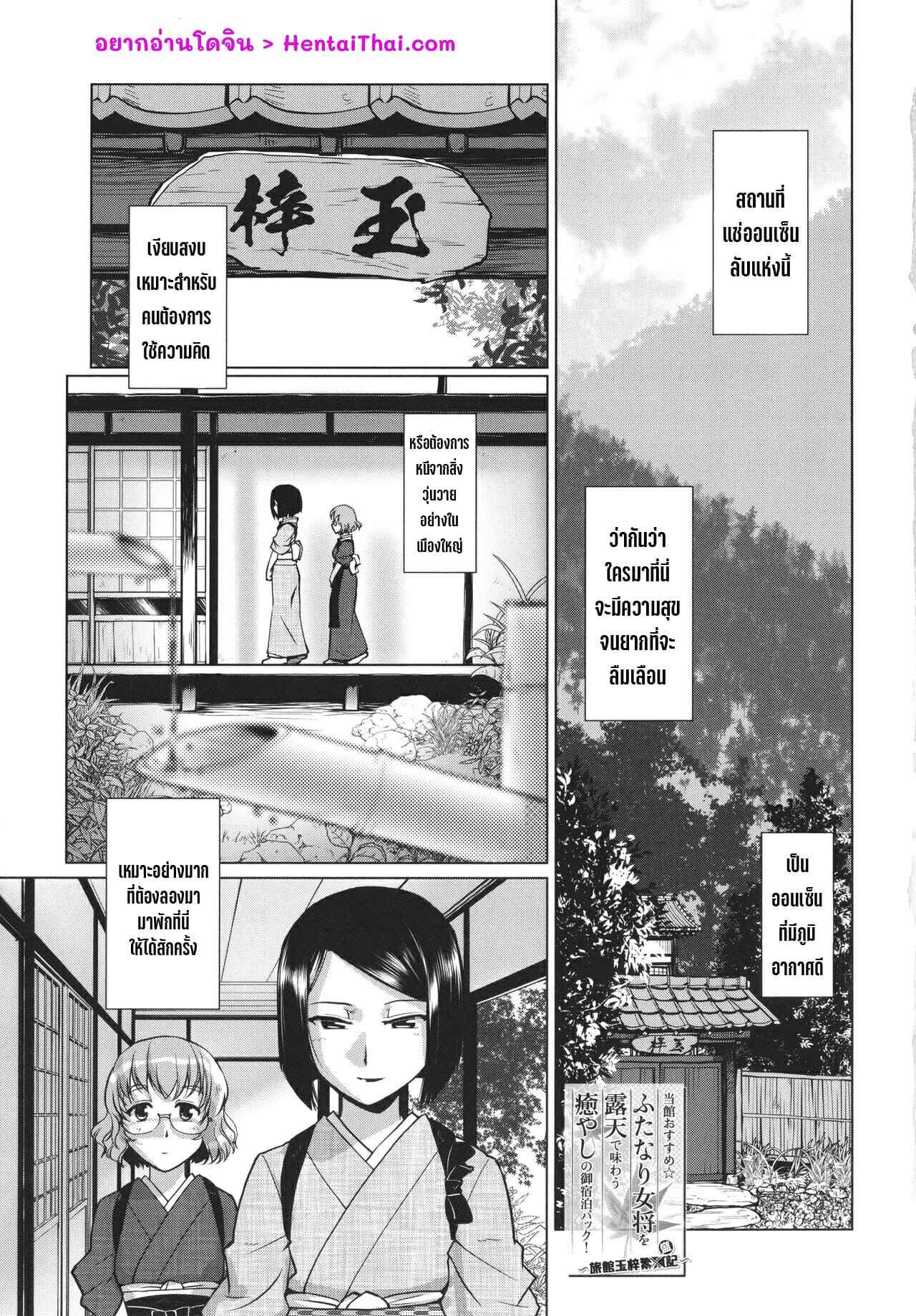 เรื่องราวที่ออนเซ็น-ส่วนที่ขาดหาย-Kamotama-Futanari-Okami-no-Namahame-Hanjouki-4