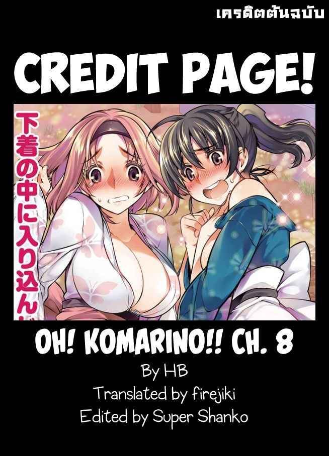 เหตุการ์ณสุดสยิว-ที่มิอาจลืมเลือน-8-HB-Oh-Komarino-Ch.-8-13