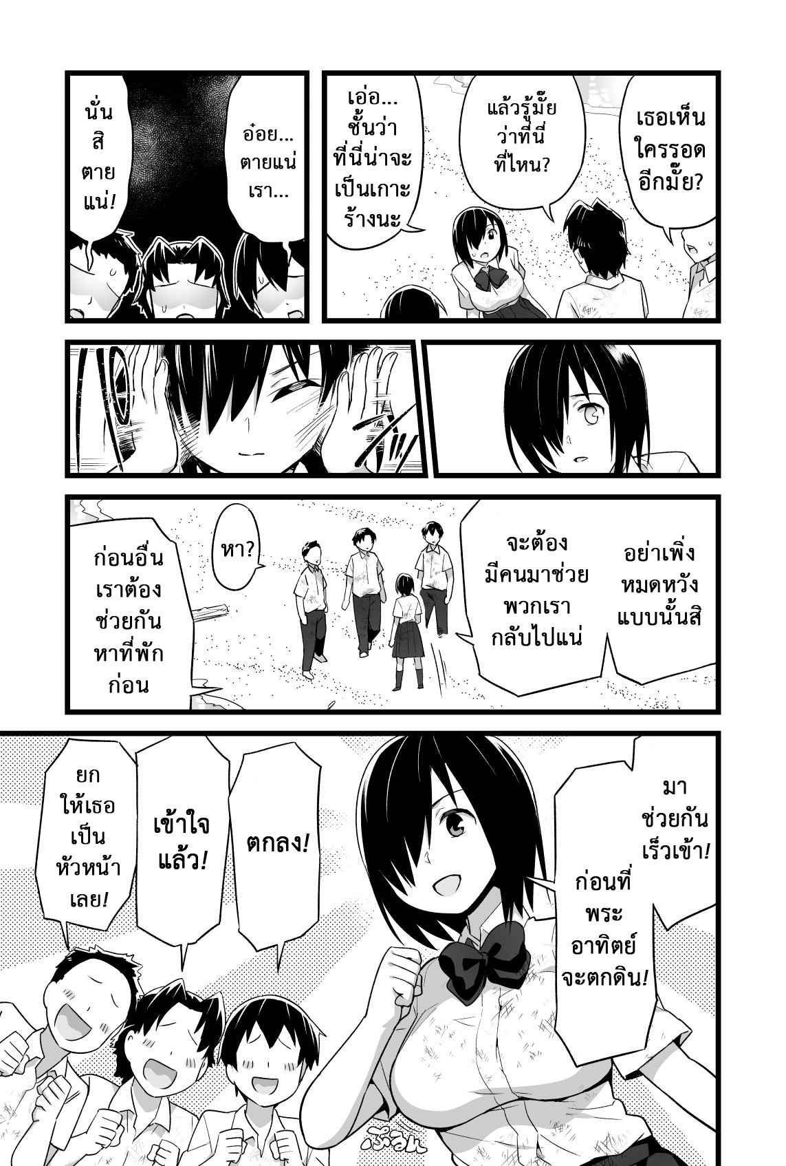 เอาชีวิตรอด-บนเกาะร้าง-0-ก่อนไปเกาะ-OTOREKO-Toilet-Komoru-Yoshimura-san-0-wa-Netorare-Mae-18