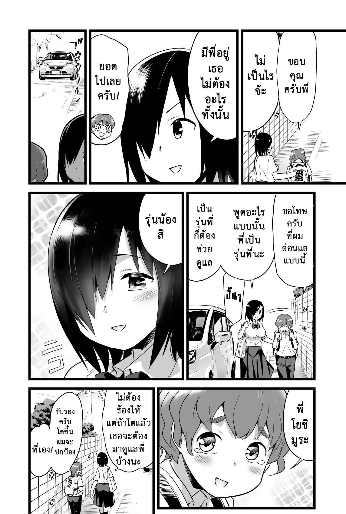 เอาชีวิตรอด-บนเกาะร้าง-0-ก่อนไปเกาะ-OTOREKO-Toilet-Komoru-Yoshimura-san-0-wa-Netorare-Mae-3