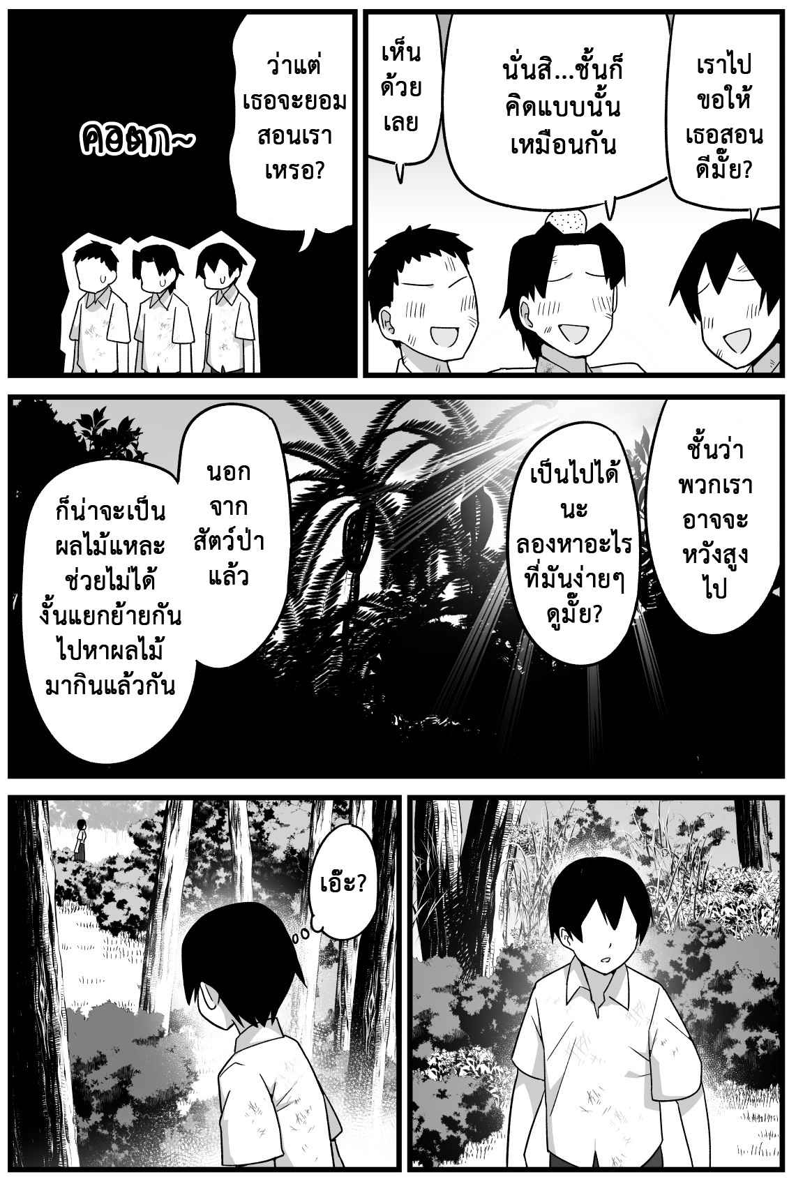 เอาชีวิตรอด-บนเกาะร้าง-1-ระแวง-Toilet-Komoru-Mujintou-JK-Choroi-yo-Yoshimura-san-17