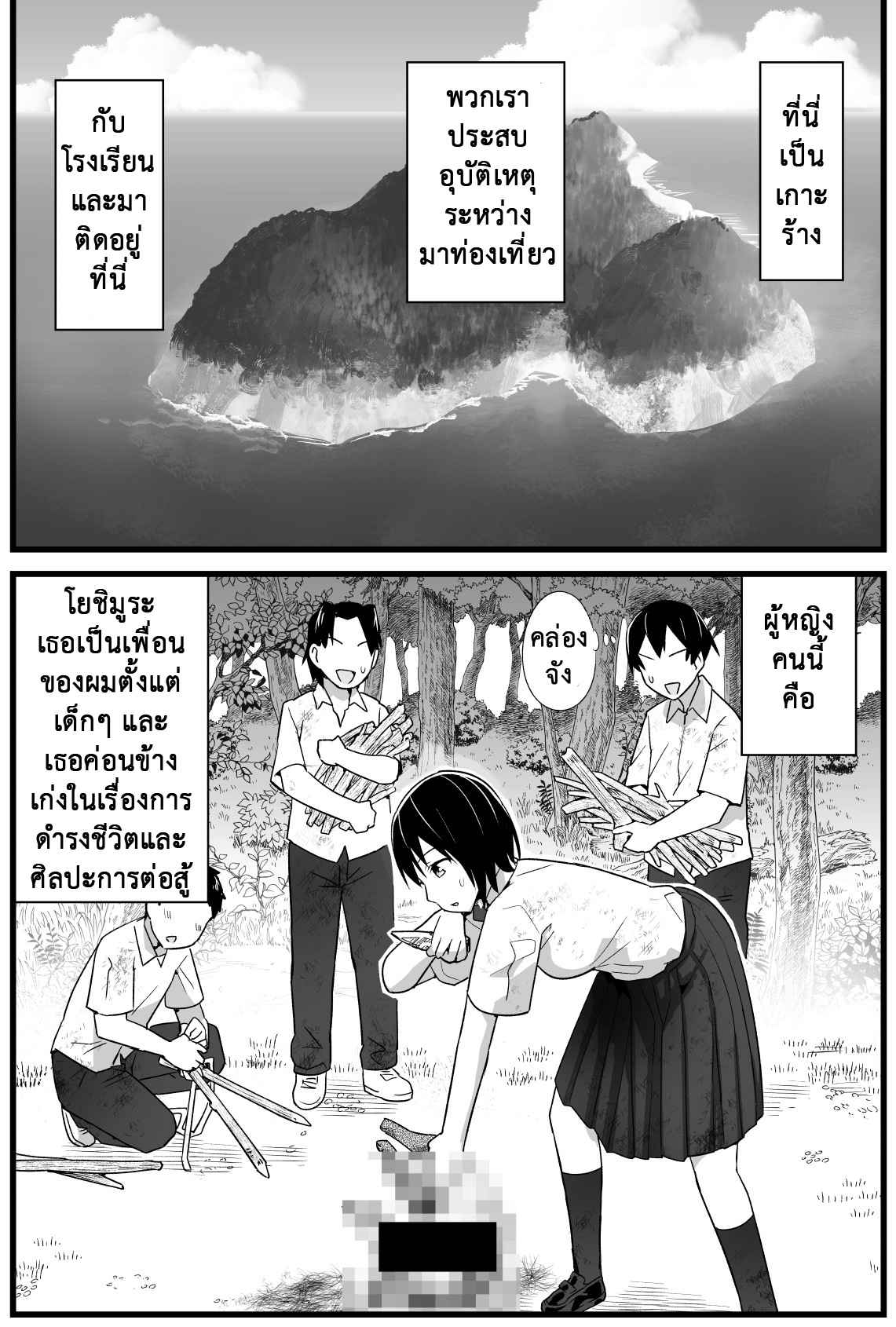 เอาชีวิตรอด-บนเกาะร้าง-1-ระแวง-Toilet-Komoru-Mujintou-JK-Choroi-yo-Yoshimura-san-4