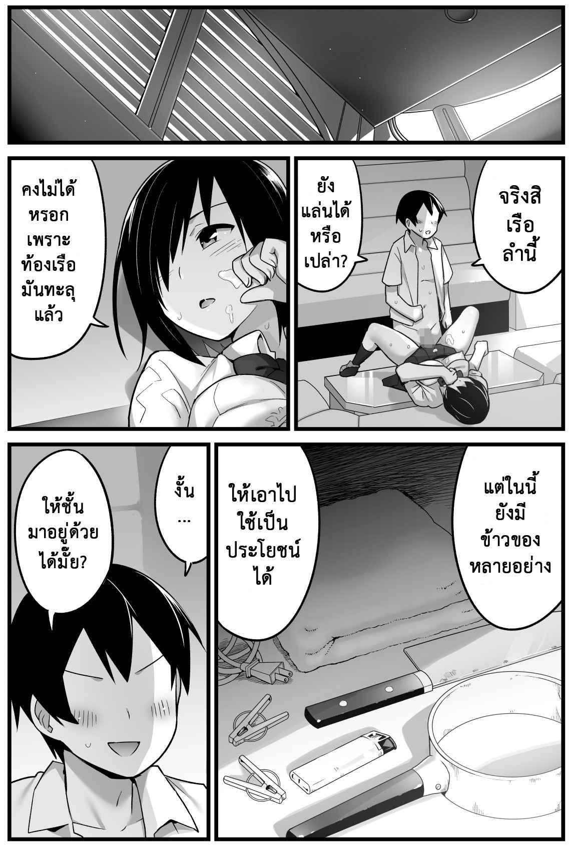 เอาชีวิตรอด-บนเกาะร้าง-1.5-ข้อตกลง-Toilet-Komoru-Mujintou-JK-Choroi-yo-Yoshimura-san-1-18