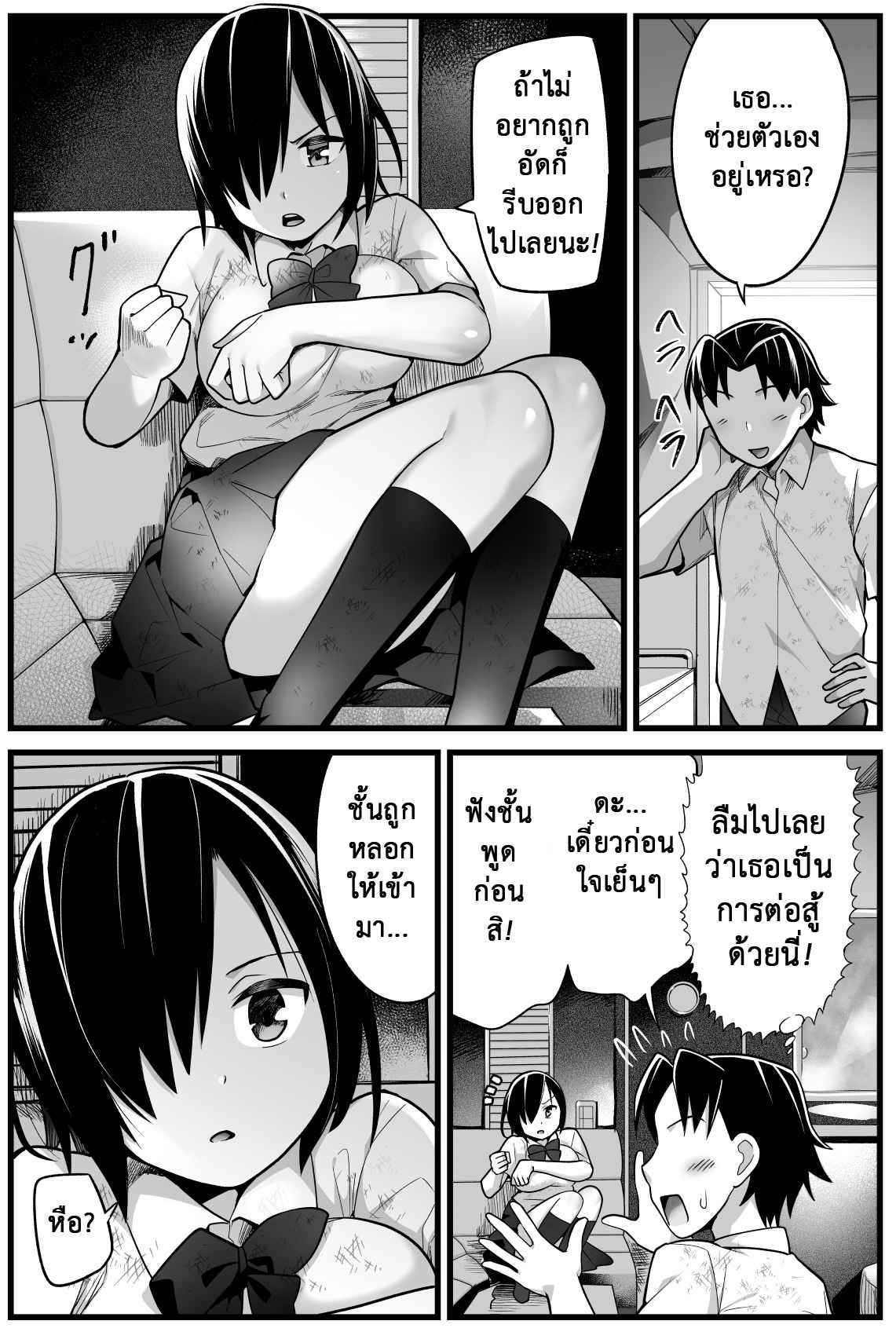 เอาชีวิตรอด-บนเกาะร้าง-2-ต่อรอง-OTOREKO-Toilet-Komoru-Mujintou-JK-Choroi-yo-Yoshimura-san-Volume.-2-1-14