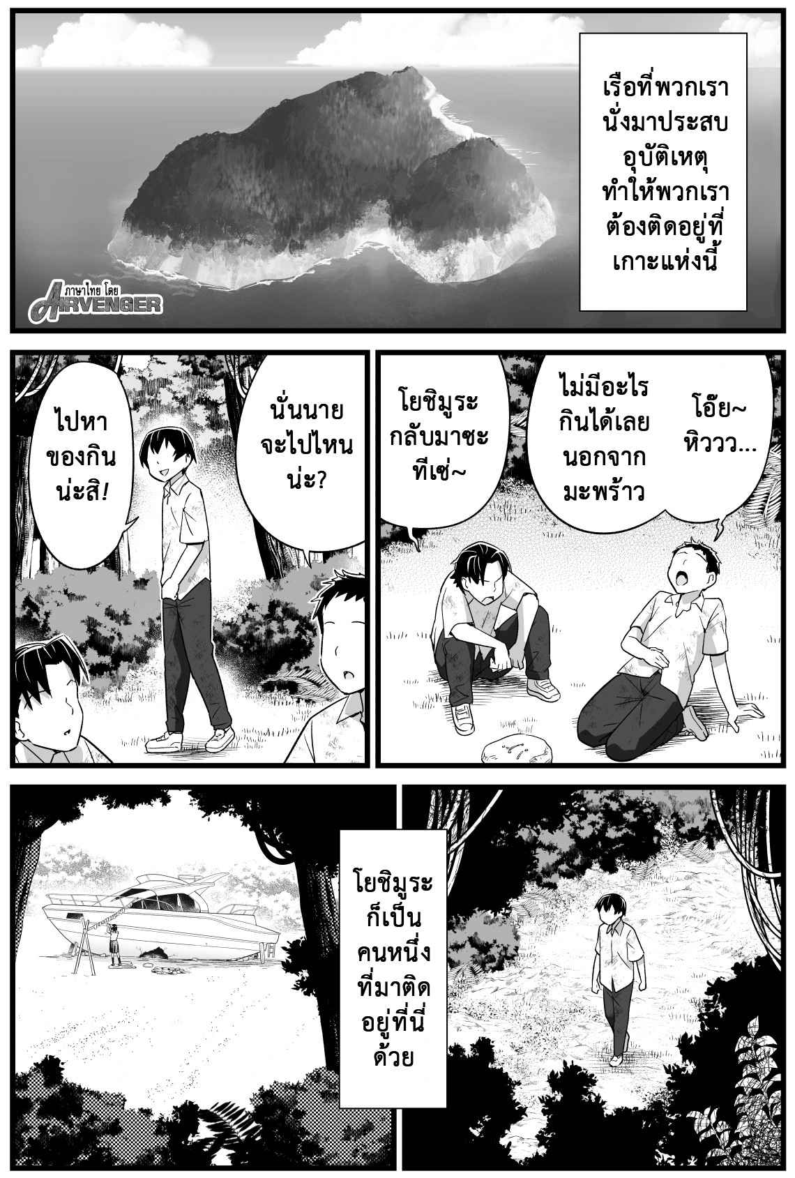 เอาชีวิตรอด-บนเกาะร้าง-2-ต่อรอง-OTOREKO-Toilet-Komoru-Mujintou-JK-Choroi-yo-Yoshimura-san-Volume.-2-1-2