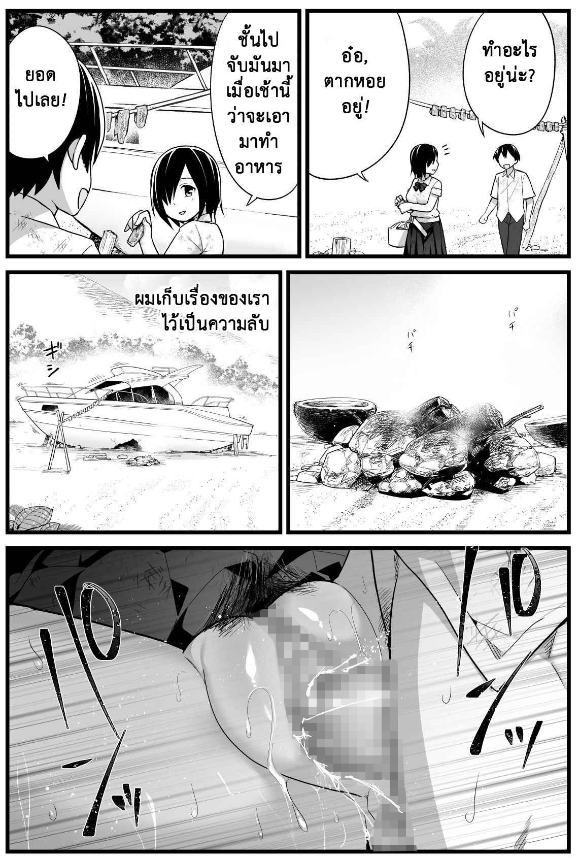 เอาชีวิตรอด-บนเกาะร้าง-2-ต่อรอง-OTOREKO-Toilet-Komoru-Mujintou-JK-Choroi-yo-Yoshimura-san-Volume.-2-1-4