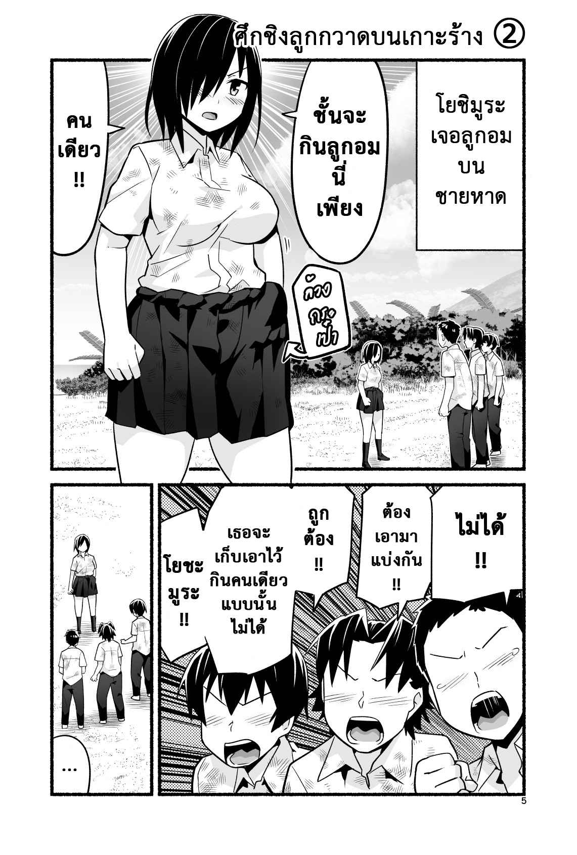 เอาชีวิตรอด-บนเกาะร้าง-4-ศึกชิงลูกกวาดบนเกาะร้าง-OTOREKO-Toilet-Komoru-10