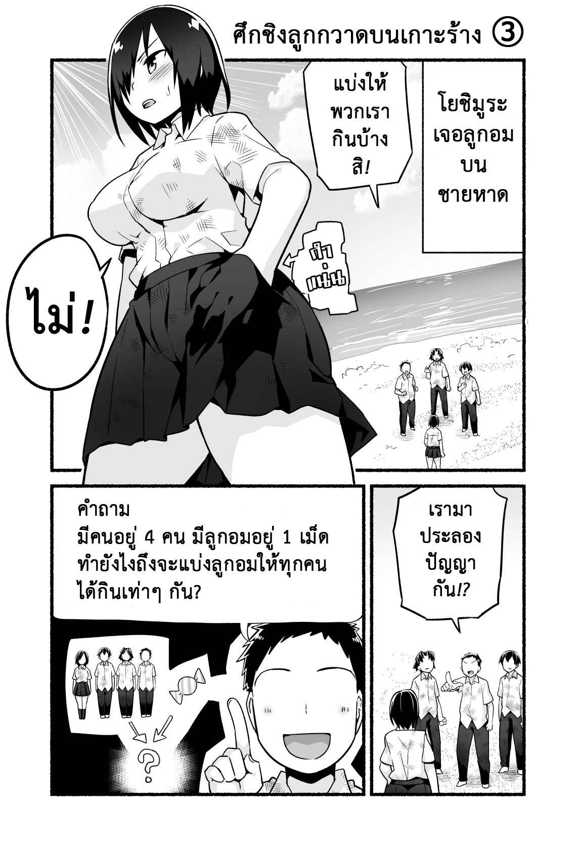 เอาชีวิตรอด-บนเกาะร้าง-4-ศึกชิงลูกกวาดบนเกาะร้าง-OTOREKO-Toilet-Komoru-14