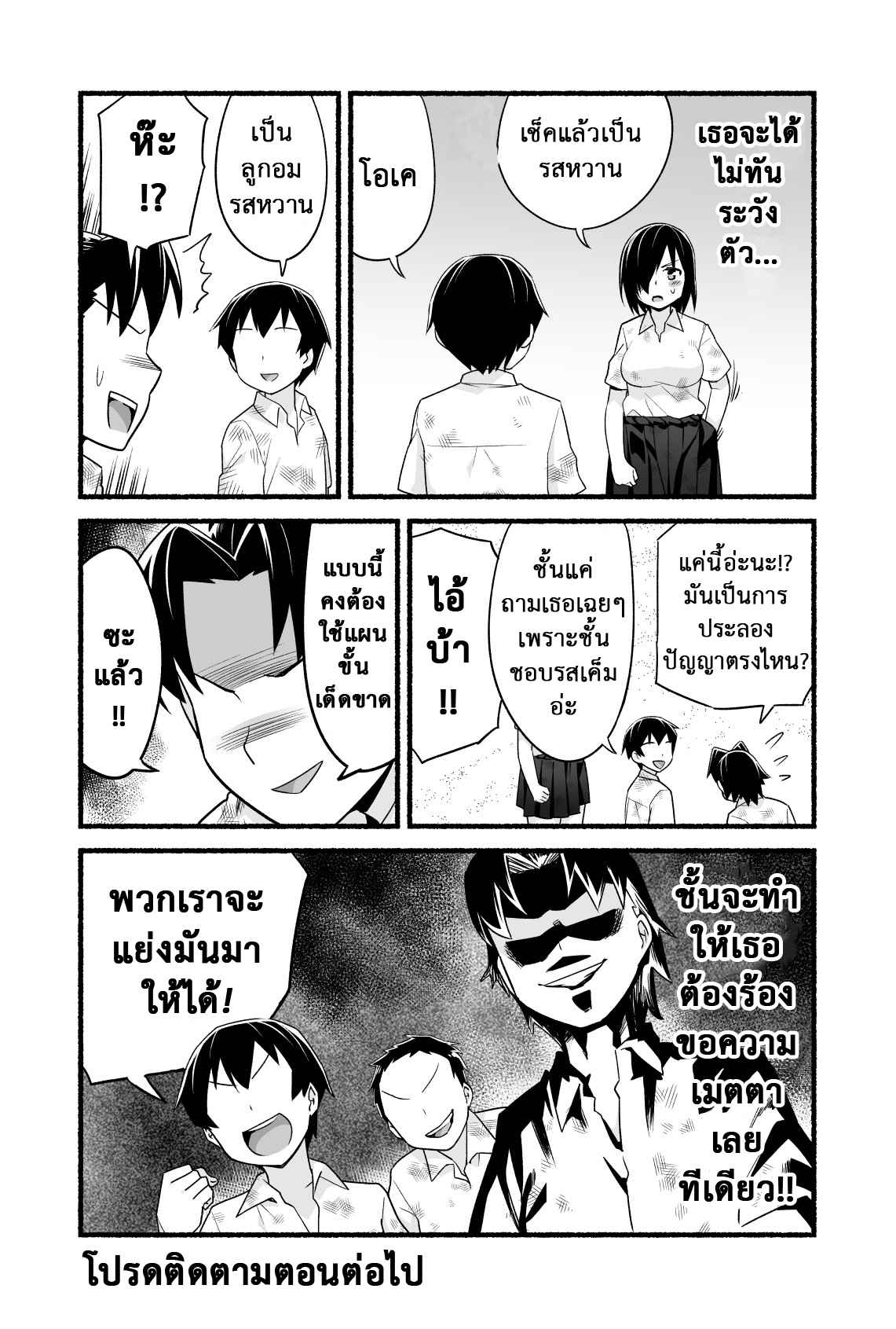 เอาชีวิตรอด-บนเกาะร้าง-4-ศึกชิงลูกกวาดบนเกาะร้าง-OTOREKO-Toilet-Komoru-17