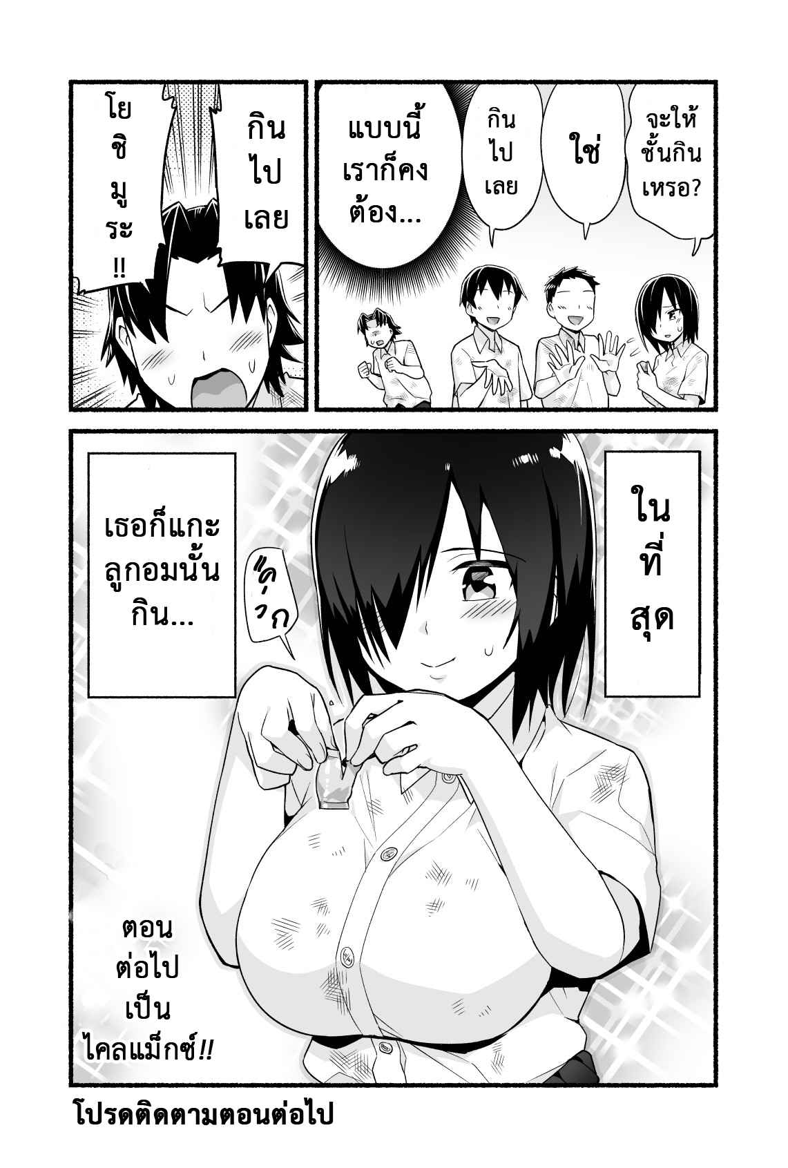 เอาชีวิตรอด-บนเกาะร้าง-4-ศึกชิงลูกกวาดบนเกาะร้าง-OTOREKO-Toilet-Komoru-21