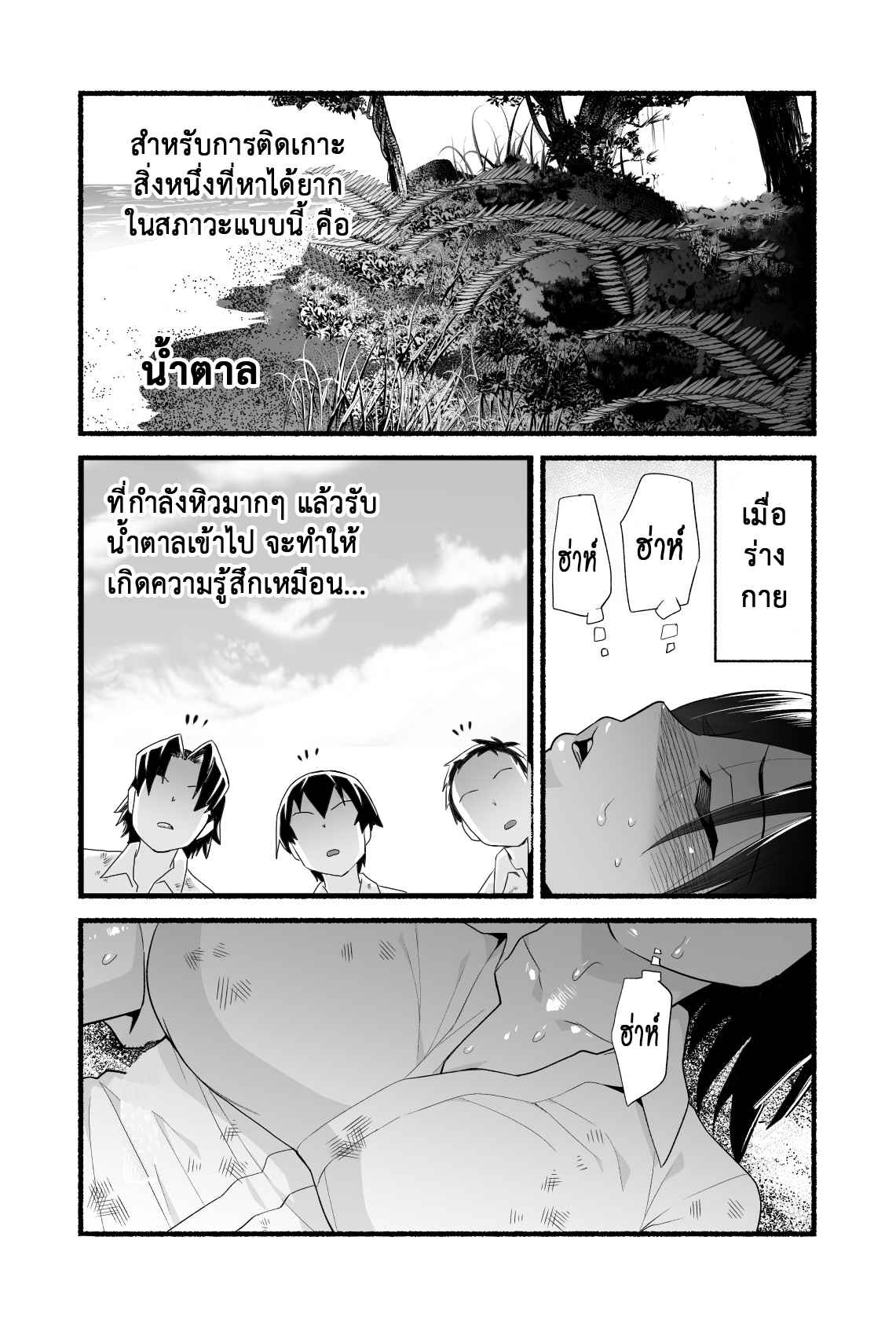 เอาชีวิตรอด-บนเกาะร้าง-4-ศึกชิงลูกกวาดบนเกาะร้าง-OTOREKO-Toilet-Komoru-23