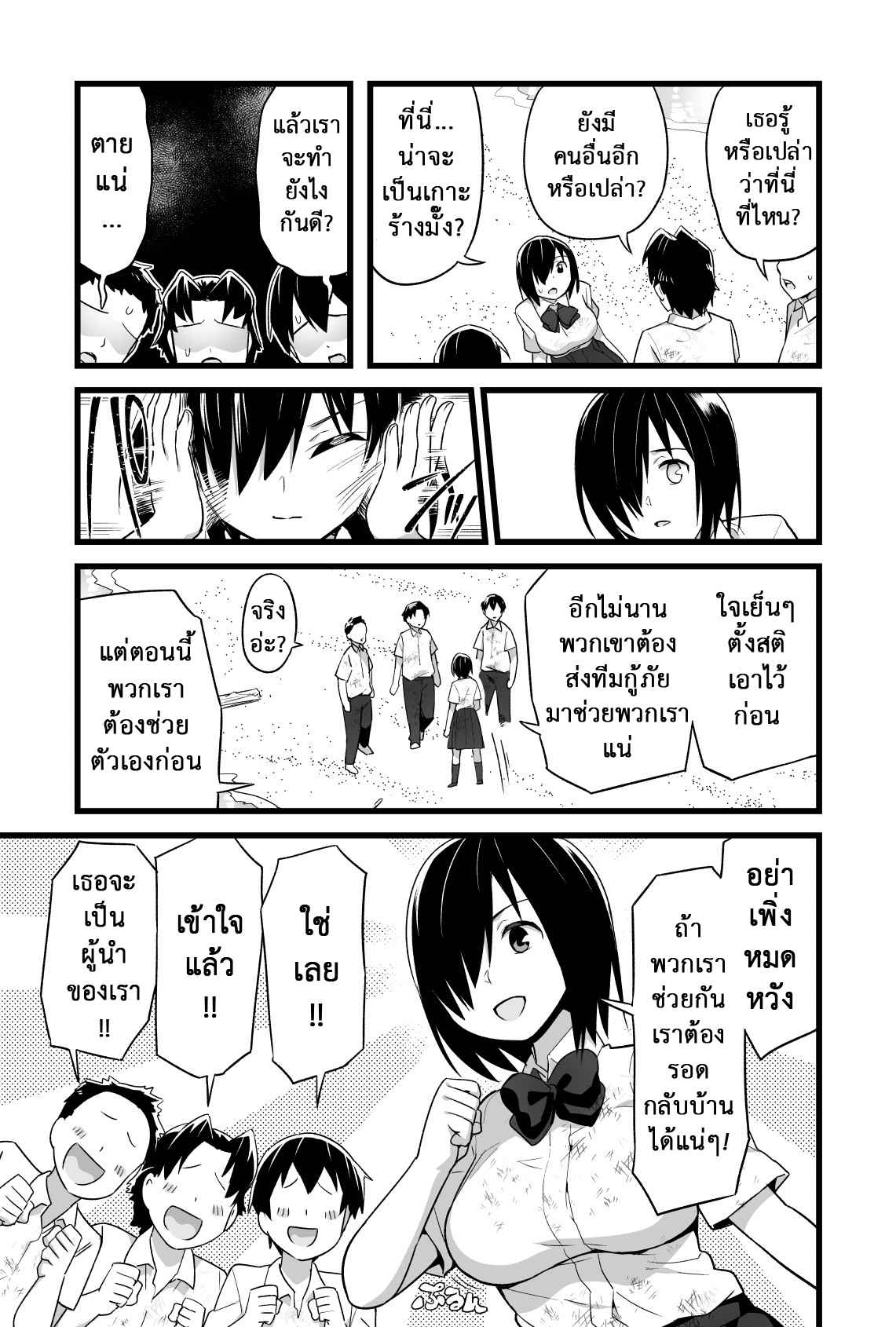 เอาชีวิตรอด-บนเกาะร้าง-4-ศึกชิงลูกกวาดบนเกาะร้าง-OTOREKO-Toilet-Komoru-4